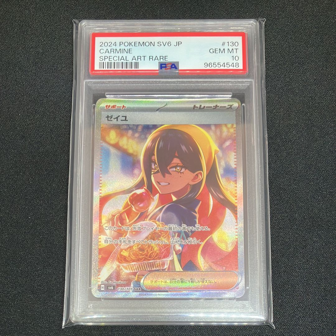ゼイユ SAR [SV6 130/101](拡張パック「変幻の仮面」)