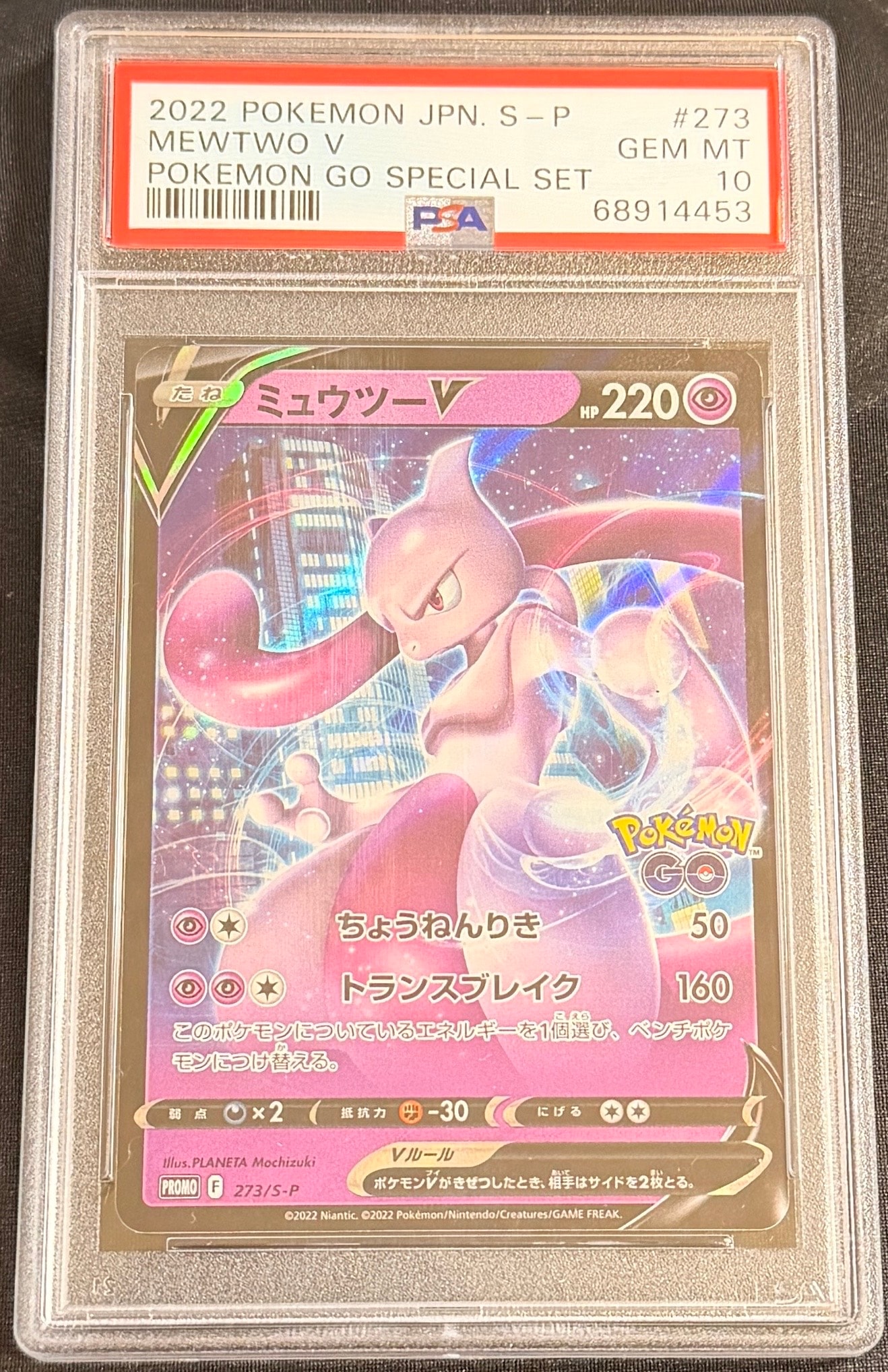 ポケモンカード　ミュウツー　V　PSA10　プロモ　273/S-P PSA10鑑定済〕ミュウツーV(RR仕様)【P】{273/S-P}