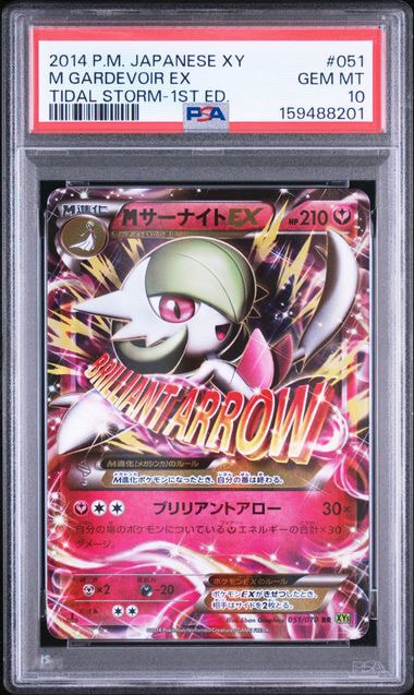 PSA9】MサーナイトEX RR [XY5 051/070](拡張パック「タイダルストーム