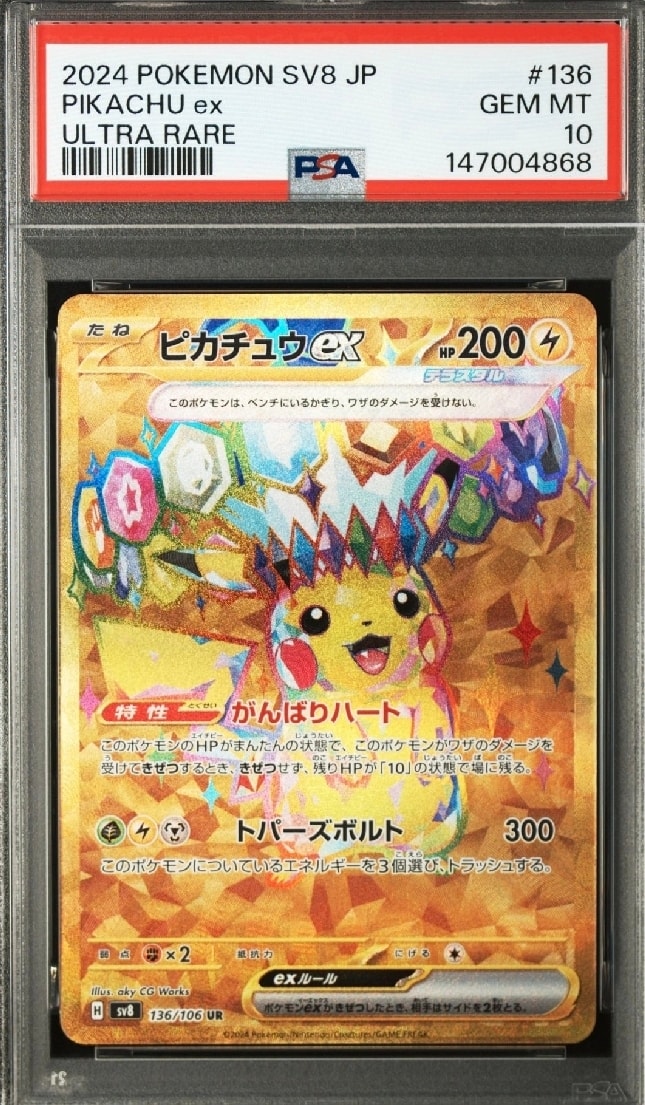 ピカチュウex UR [SV8 136/106](拡張パック「超電ブレイカー」)