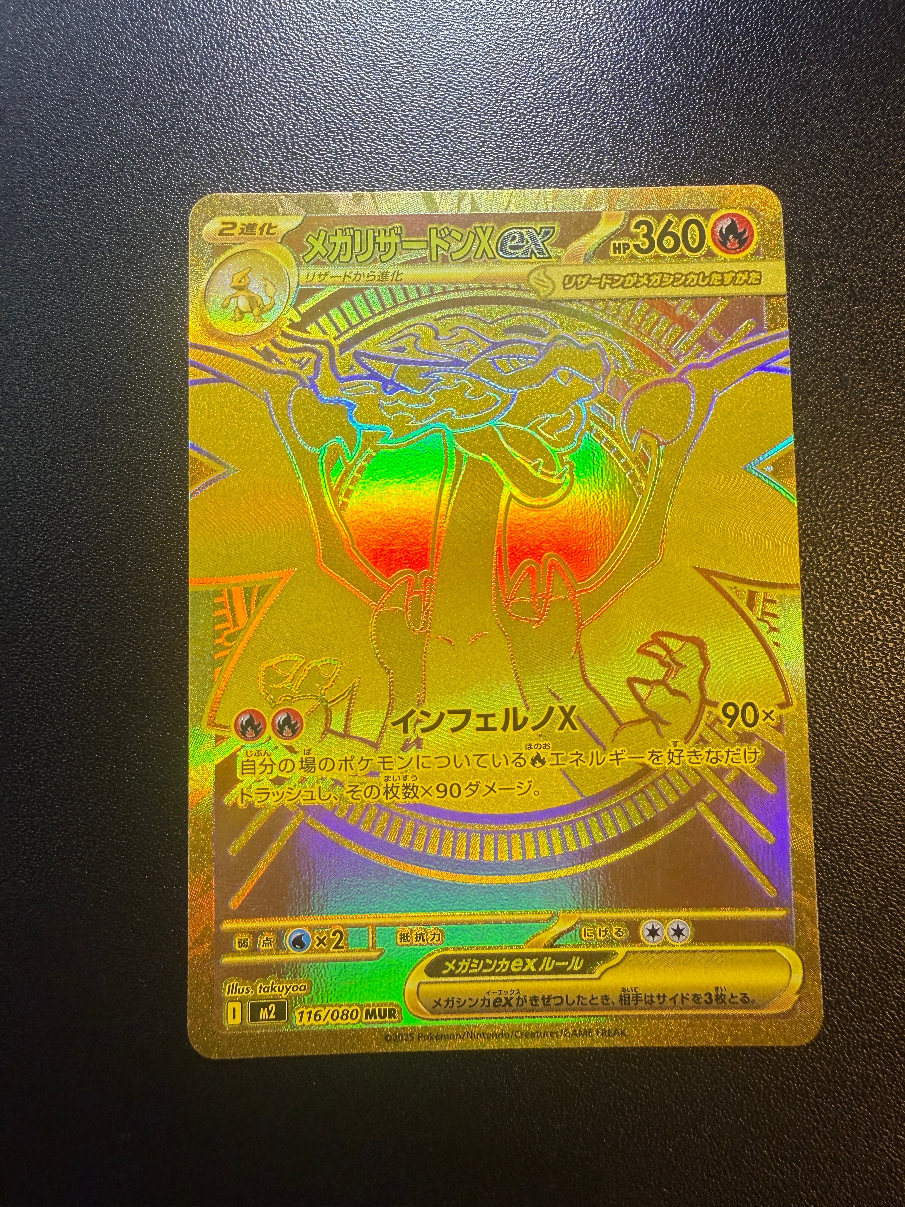 メガリザードンXex MUR [M2 116/080](拡張パック「インフェルノX」)の