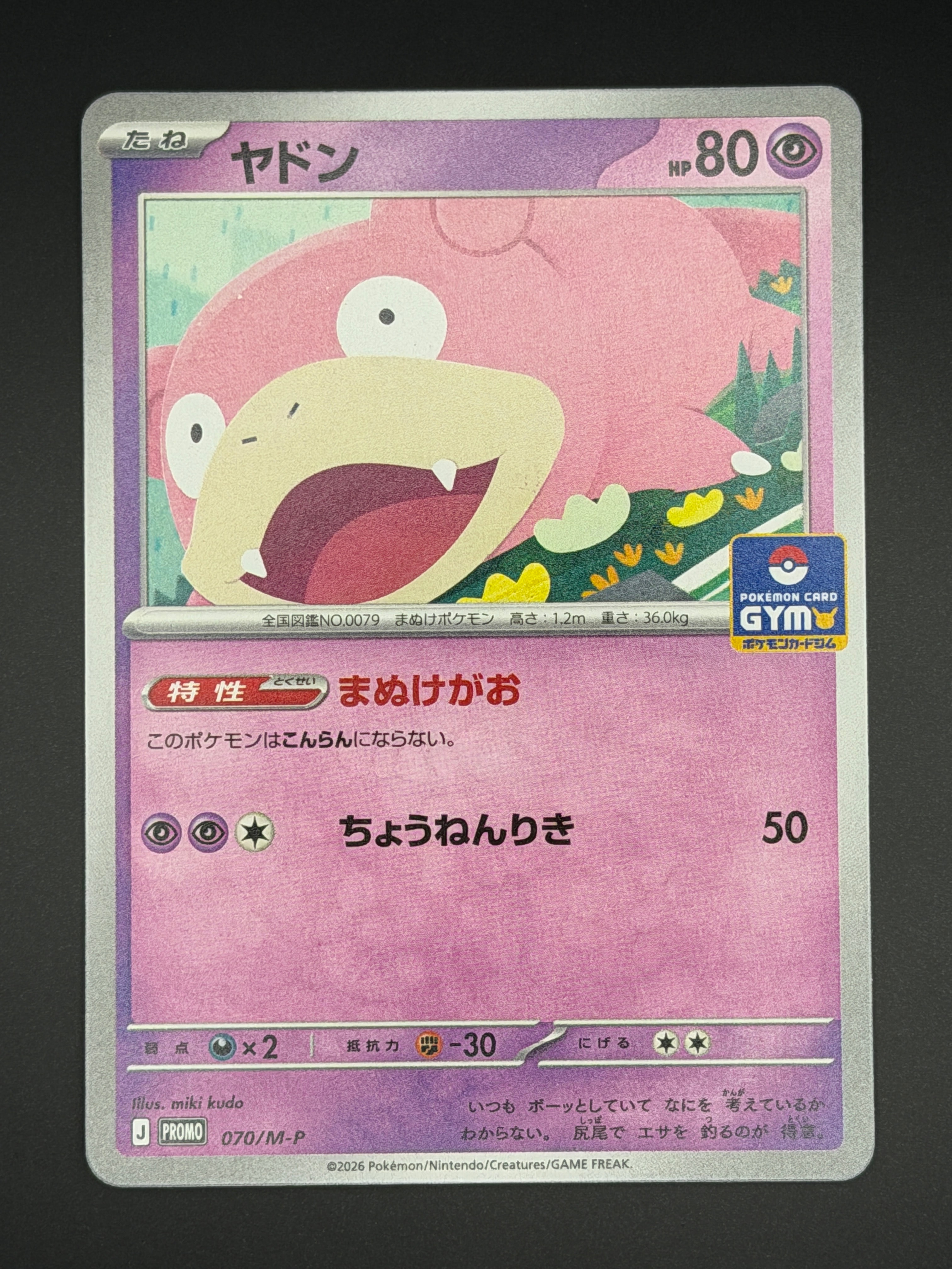 ヤドン P [M-P 070](ポケモンカードゲームMEGA「プロモカードパック 第