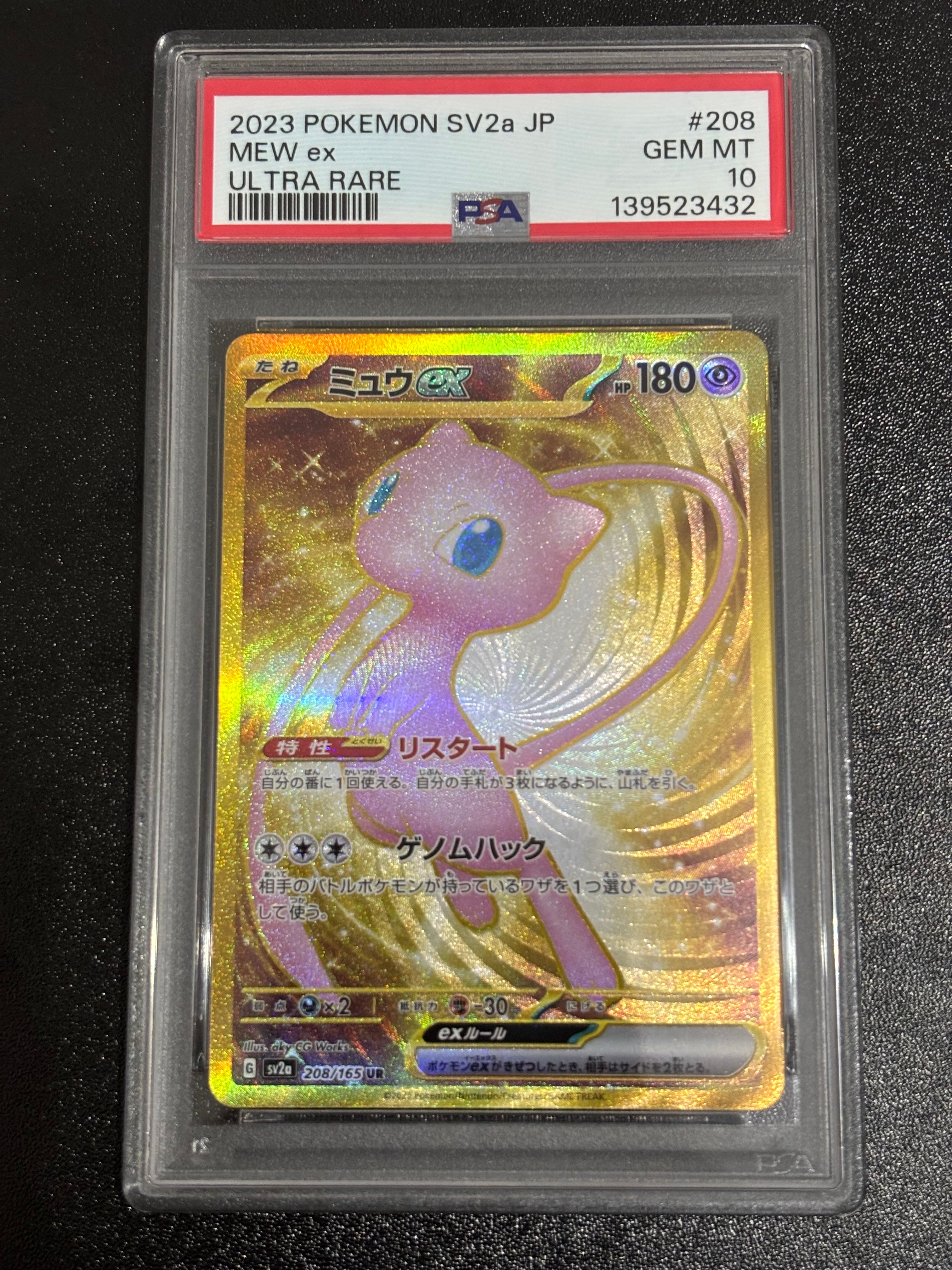 ミュウex UR[SV2a 208/165](強化拡張パック「ポケモンカード151」)