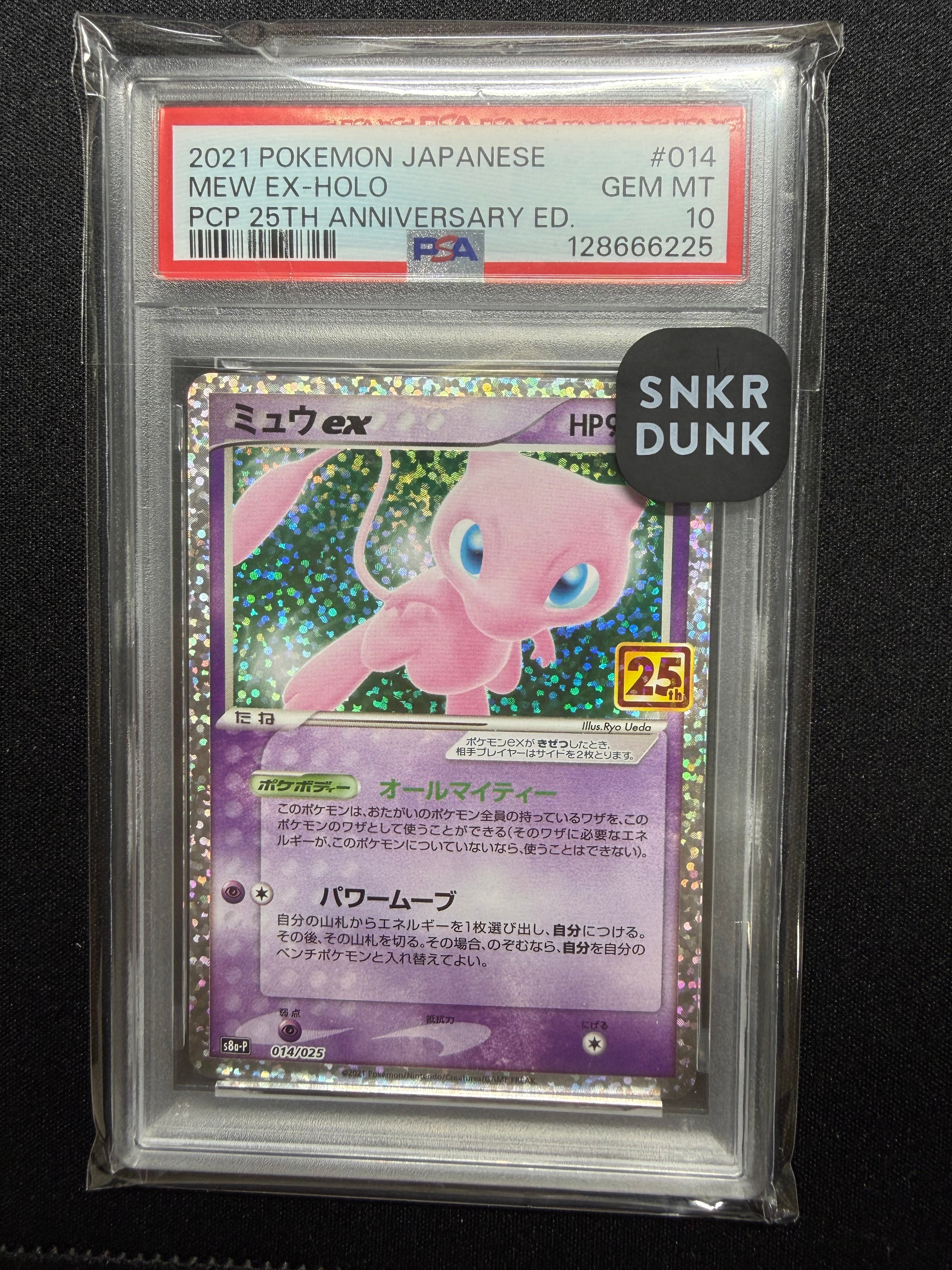 ミュウex: プロモ[S8a-P 014/025](プロモカードパック 25th ANNIVERSARY edition)