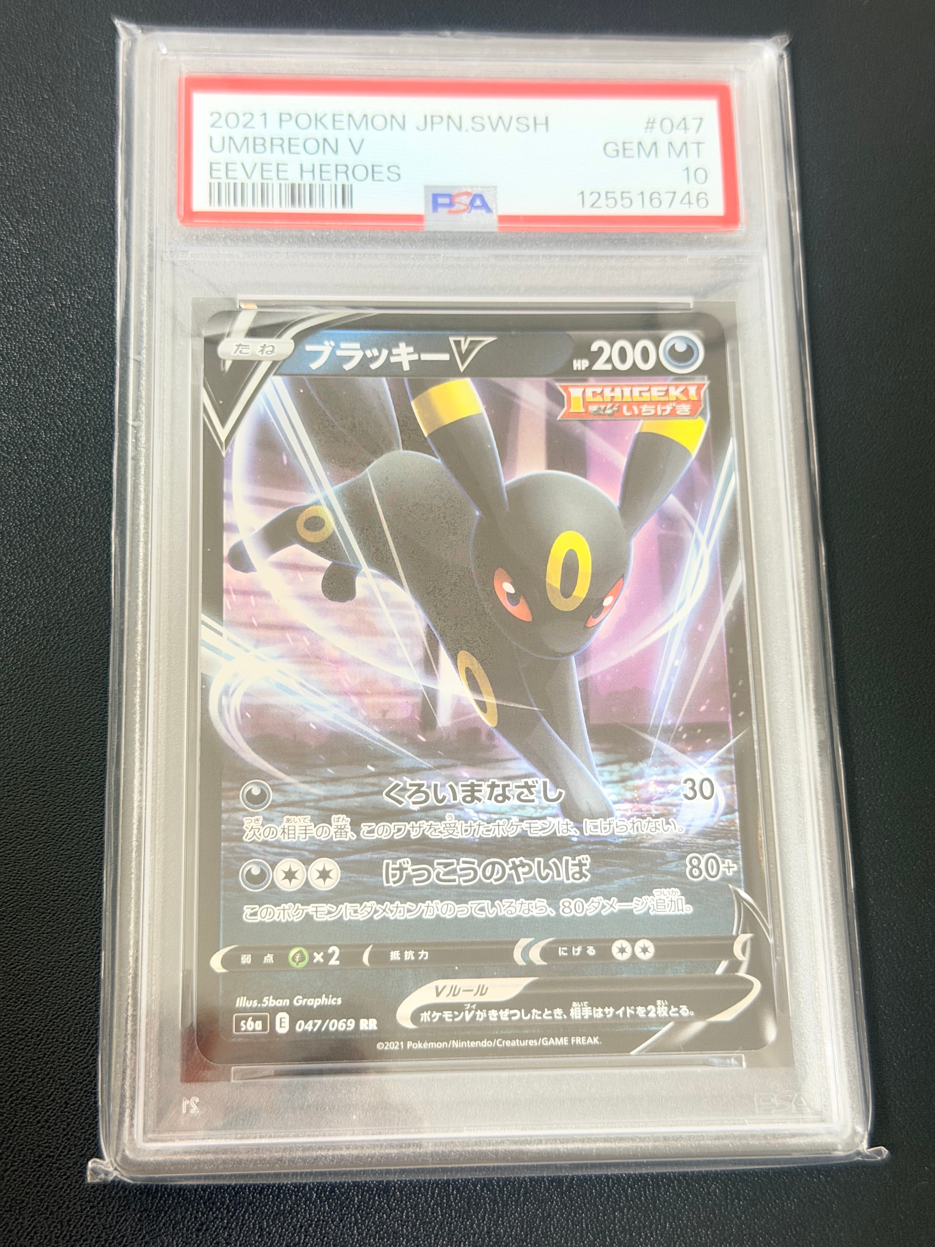 PSA10】ブラッキーV RR[S6a 047/069](強化拡張パック「イーブイ