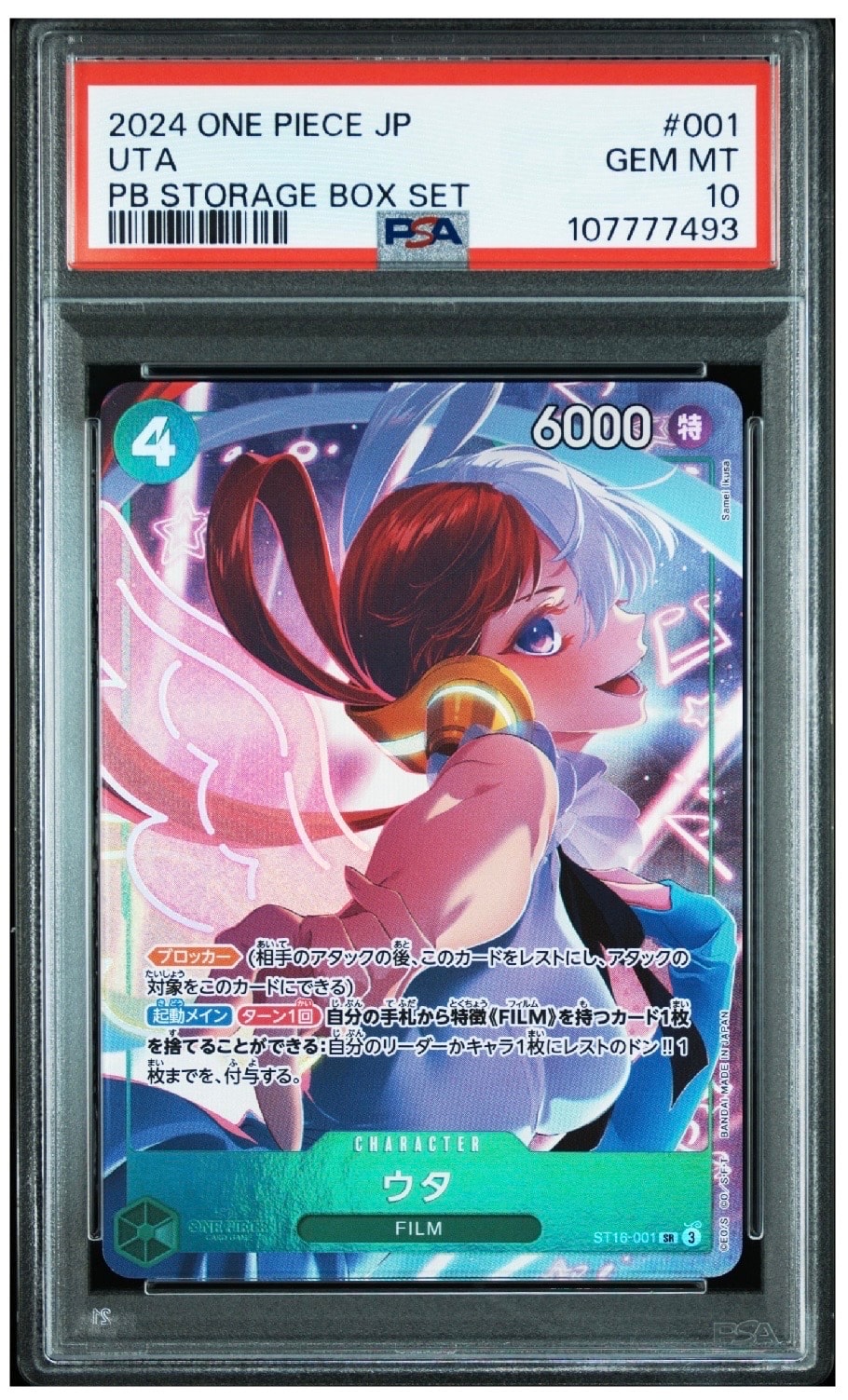 ウタ SR [ST16-001](プレミアムブースター「ONE PIECE CARD THE BEST ストレージボックスセット」)