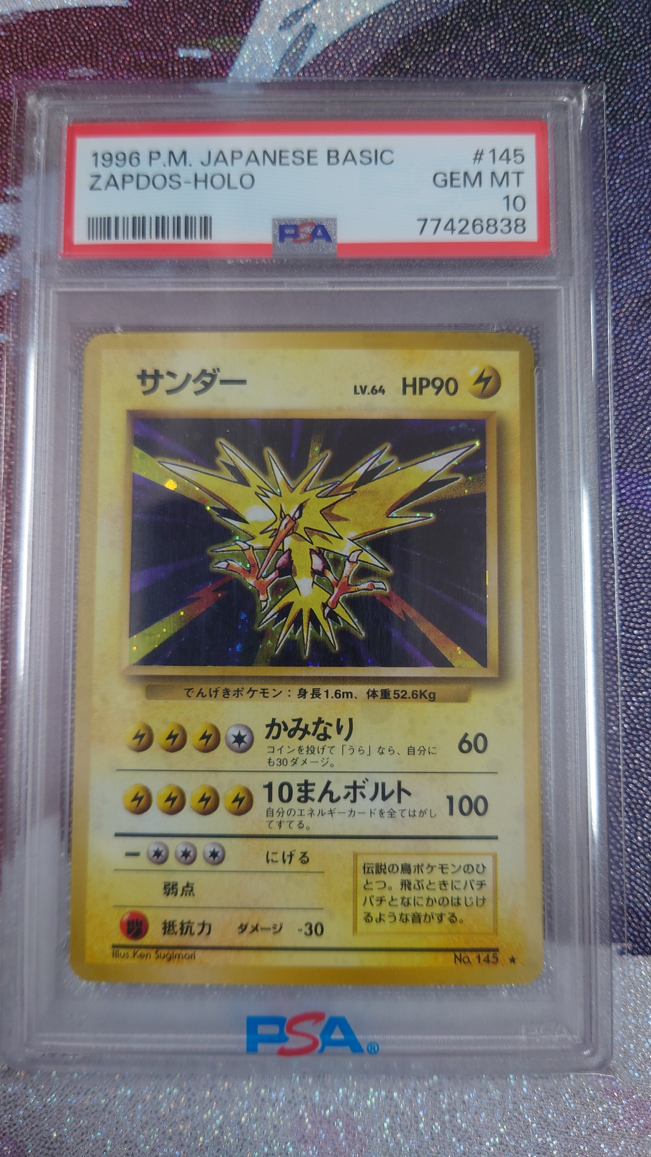 サンダー ★ : 旧裏 [PMCG1-2](拡張パック「ポケットモンスター カードゲーム」再販)