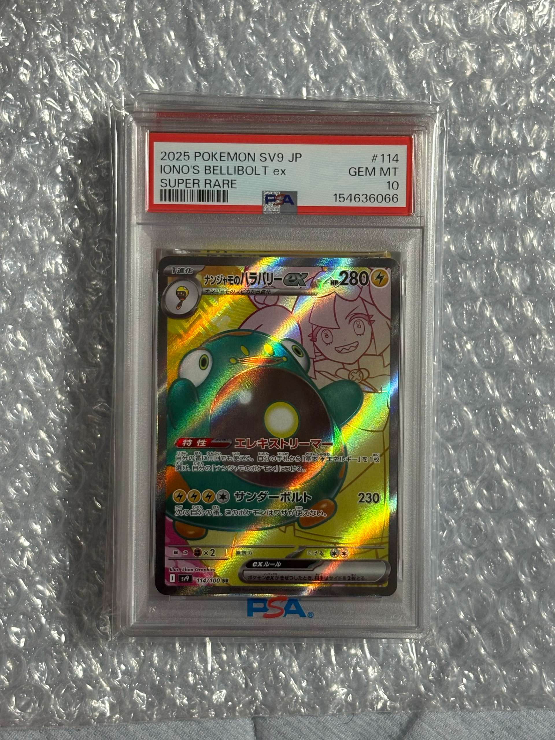 PSA10】ナンジャモのハラバリーex SR [SV9 114/100](拡張パック