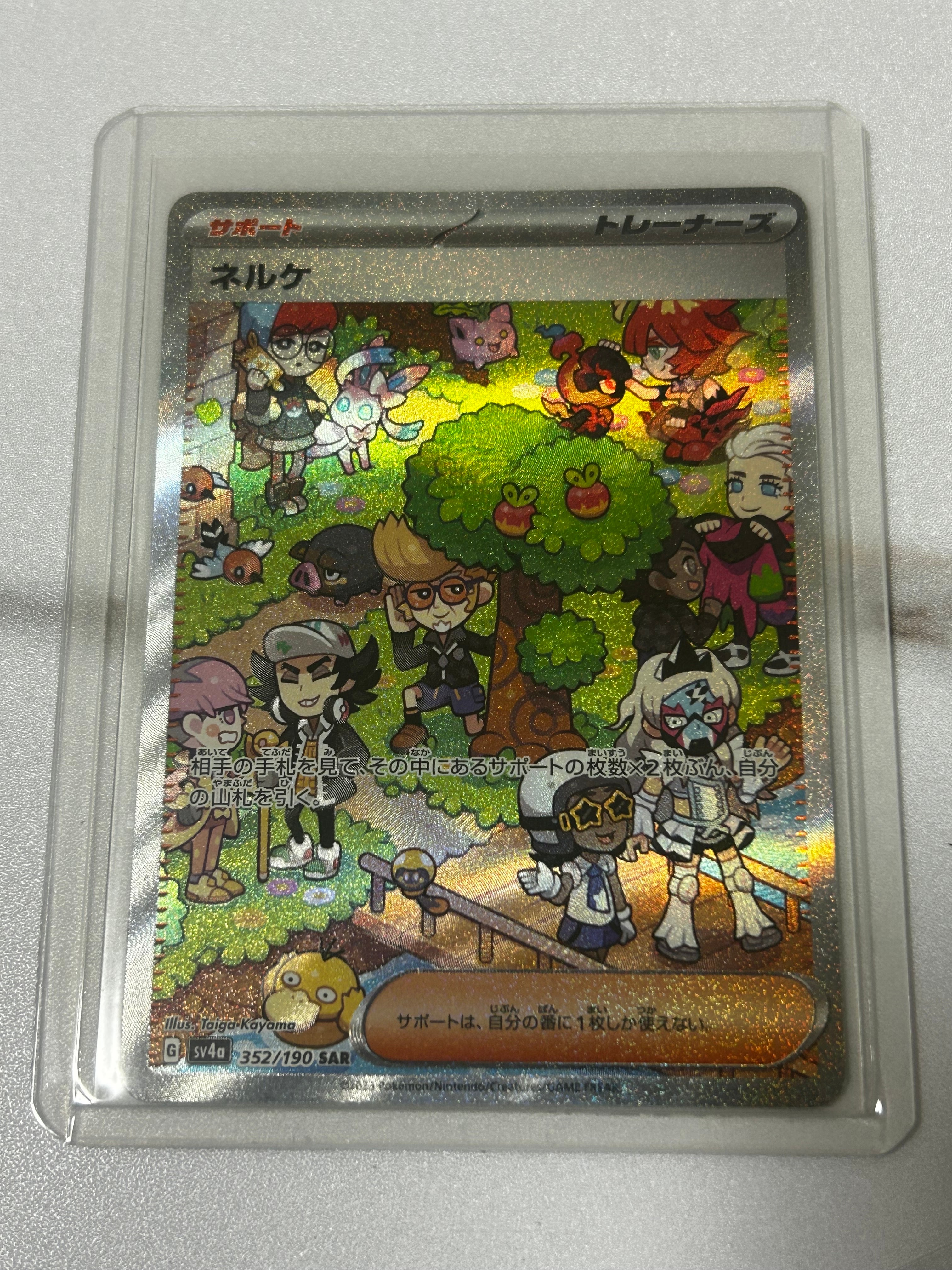 Clive SAR [SV4a 352/190](Enhanced Expansion Pack "Shiny Treasure ex")