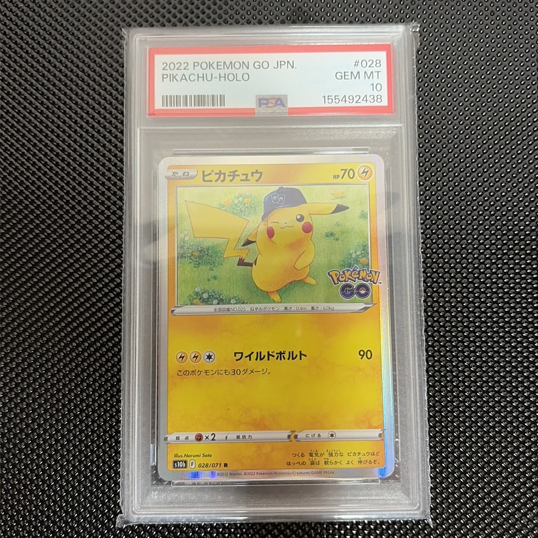 ピカチュウ R[s10b 028/071](強化拡張パック「Pokemon GO」)通販・買取