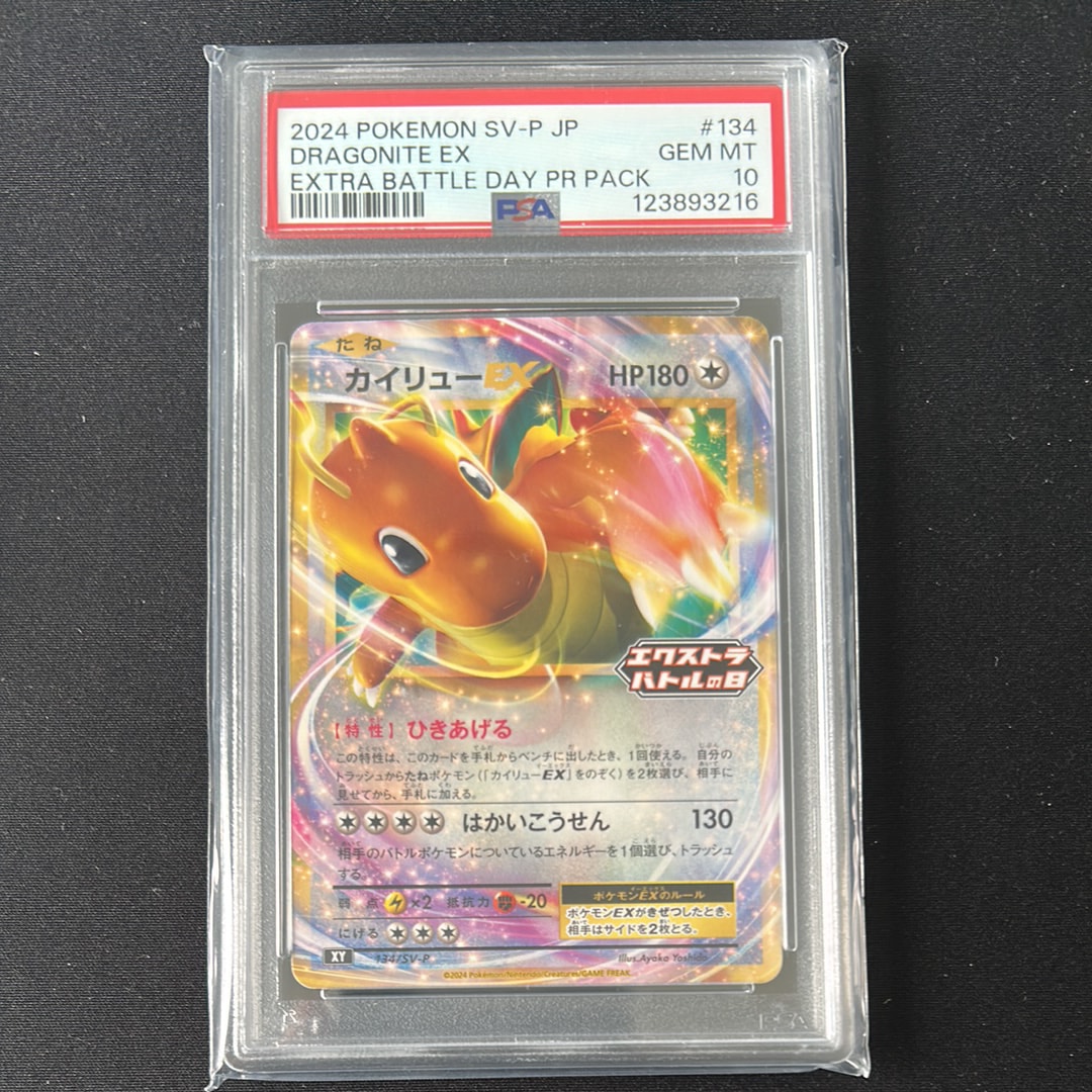 PSA10】カイリューEX P [SV-P 134](プロモーションカード「エクストラ