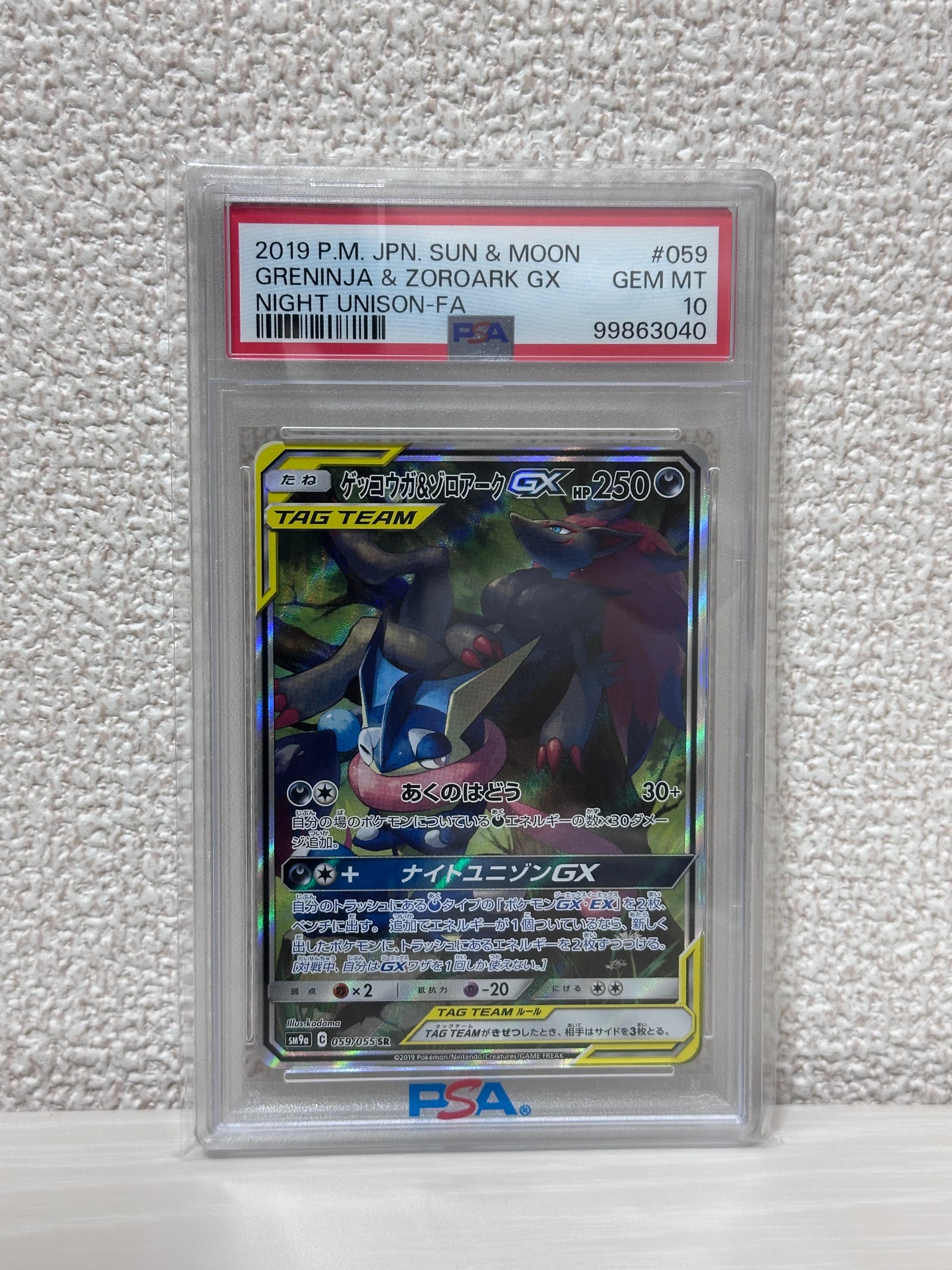 ゲッコウガ&ゾロアークGX SR: SA[SM9a 059/055](強化拡張パック