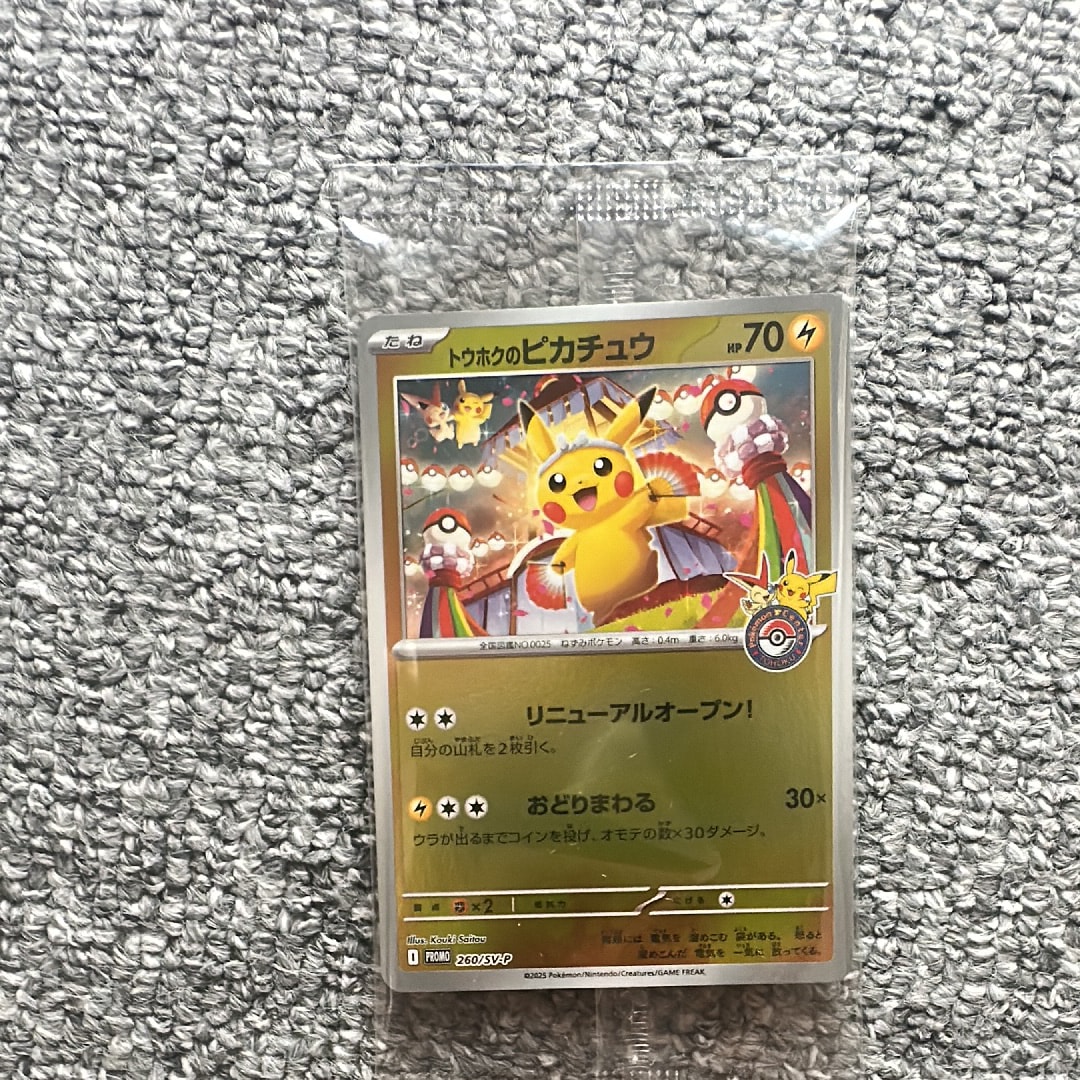 PSA8以下】トウホクのピカチュウ P [SV-P 260](スペシャルBOX