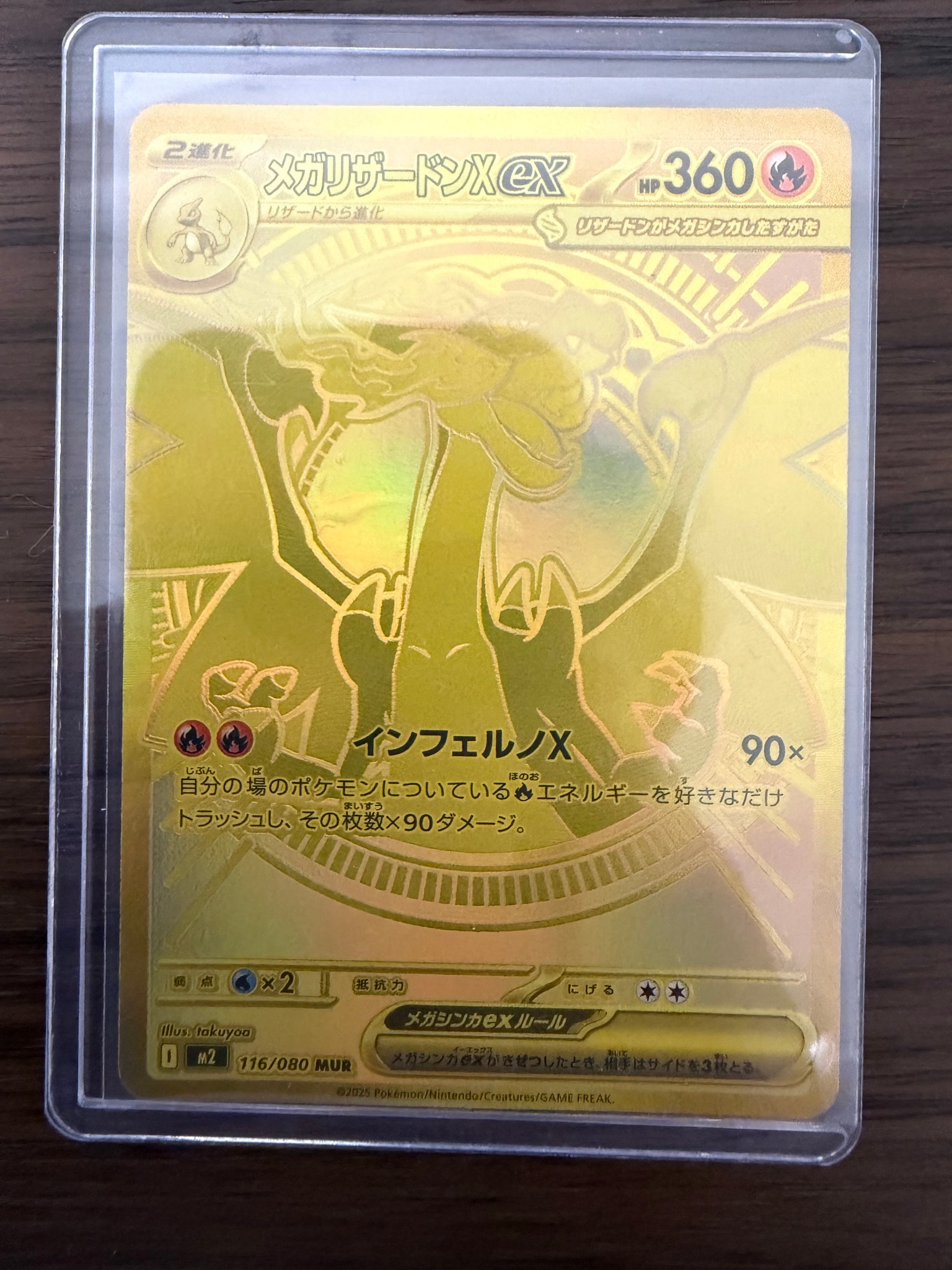 メガリザードンXex MUR [M2 116/080](拡張パック「インフェルノX