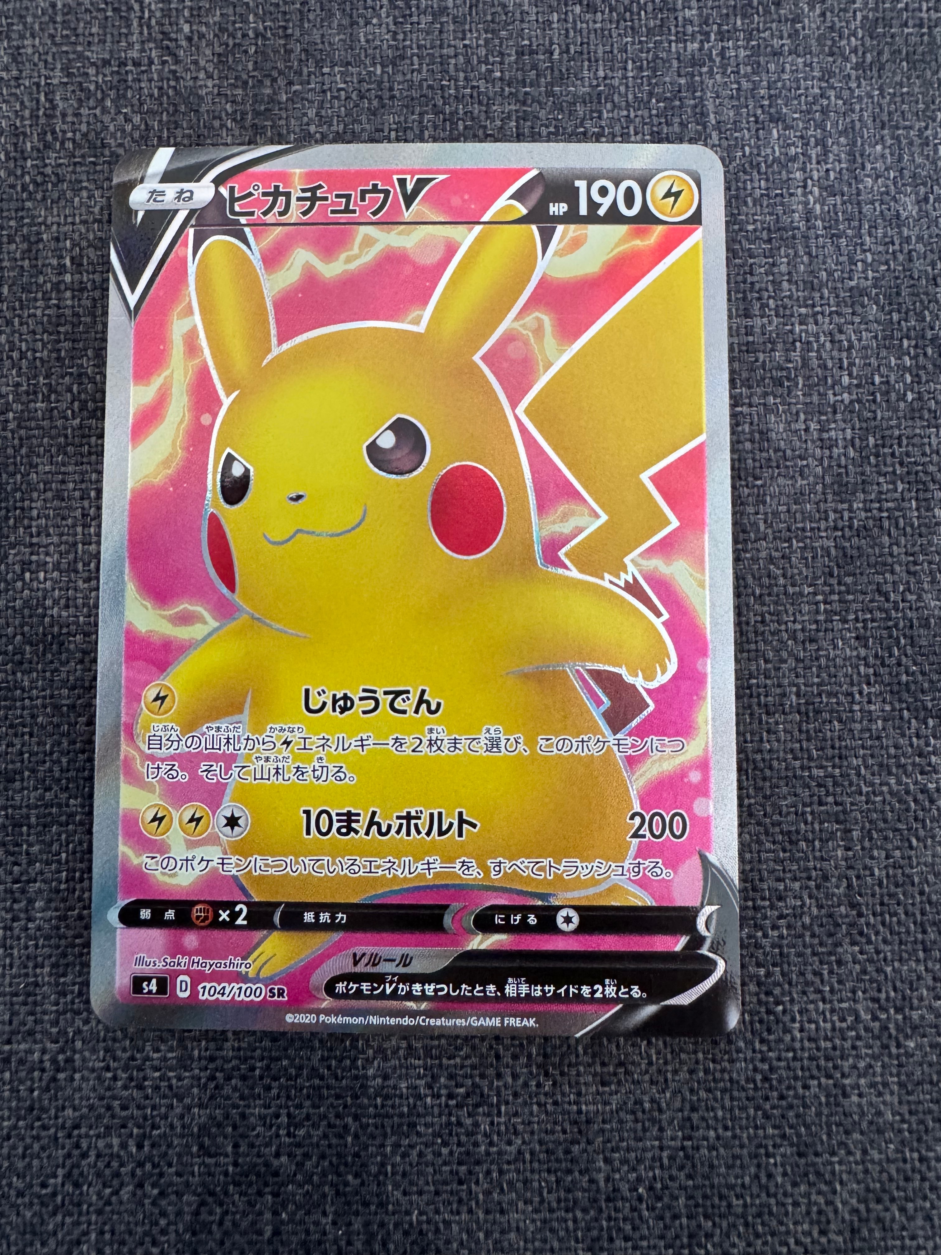 ピカチュウV SR[S4 104/100](拡張パック「仰天のボルテッカー」)