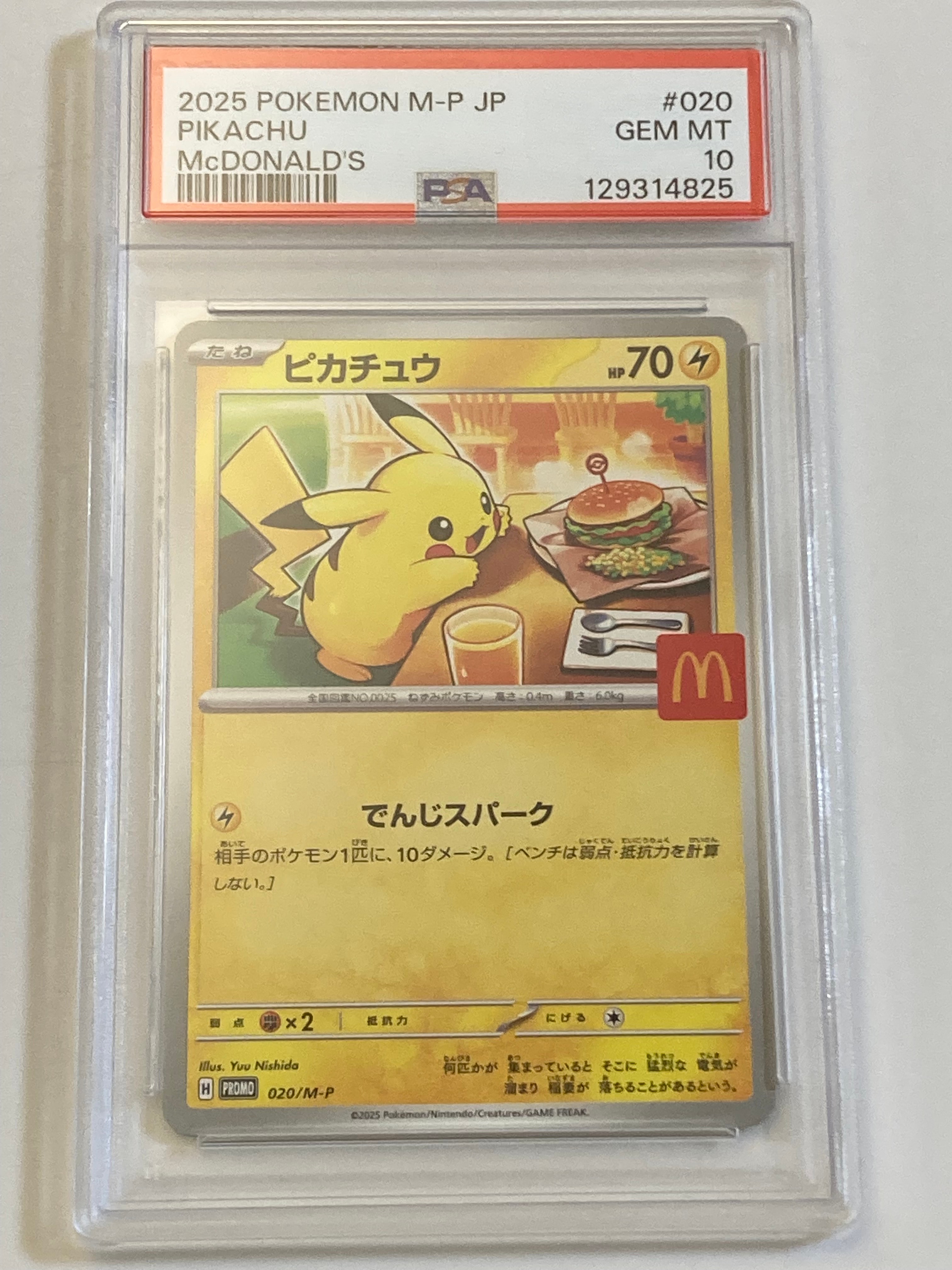 ピカチュウ P [M-P 020](プロモカードパック「マクドナルド ハッピーセット2025」)