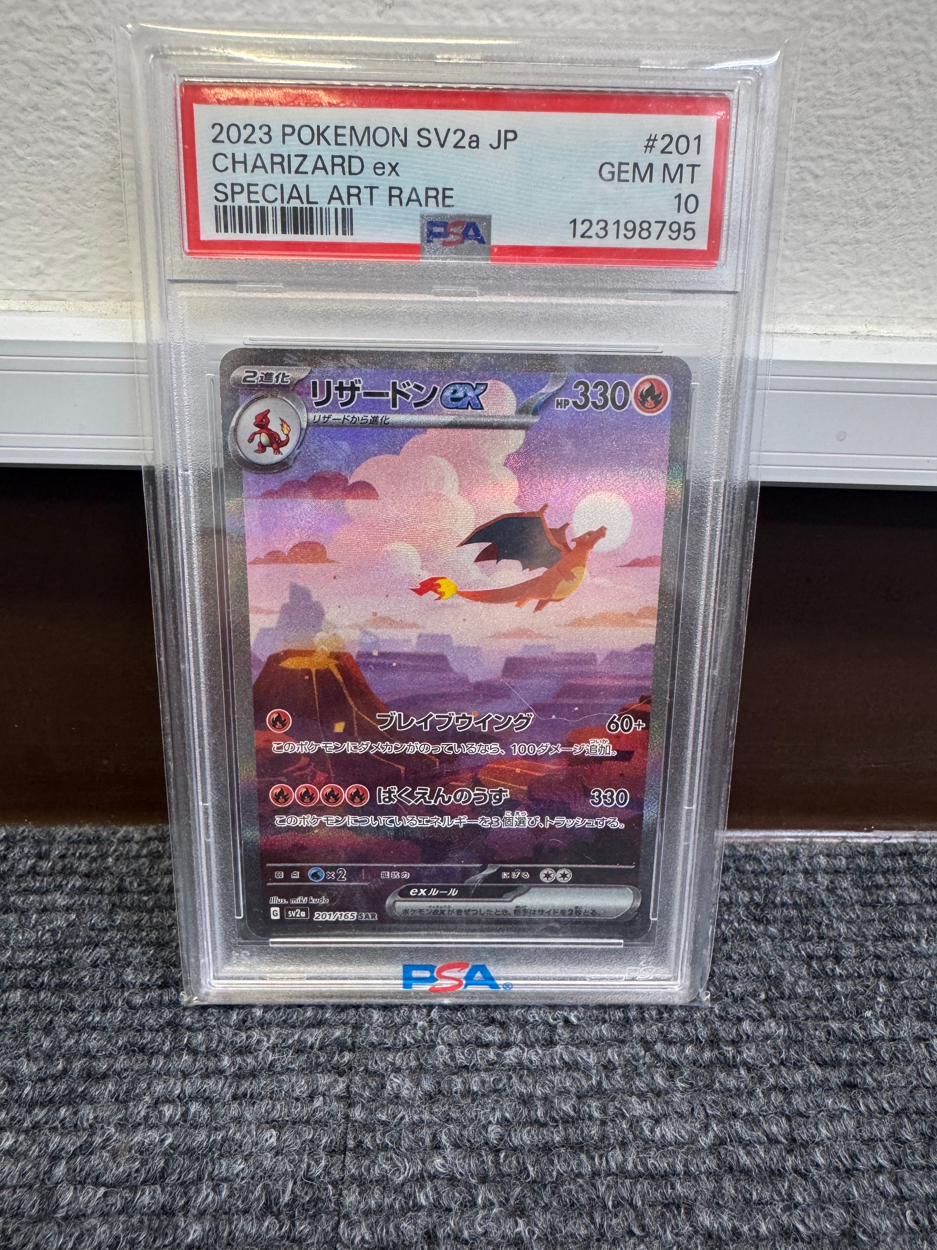 リザードンex SAR [SV2a 201/165](強化拡張パック「ポケモンカード151」)