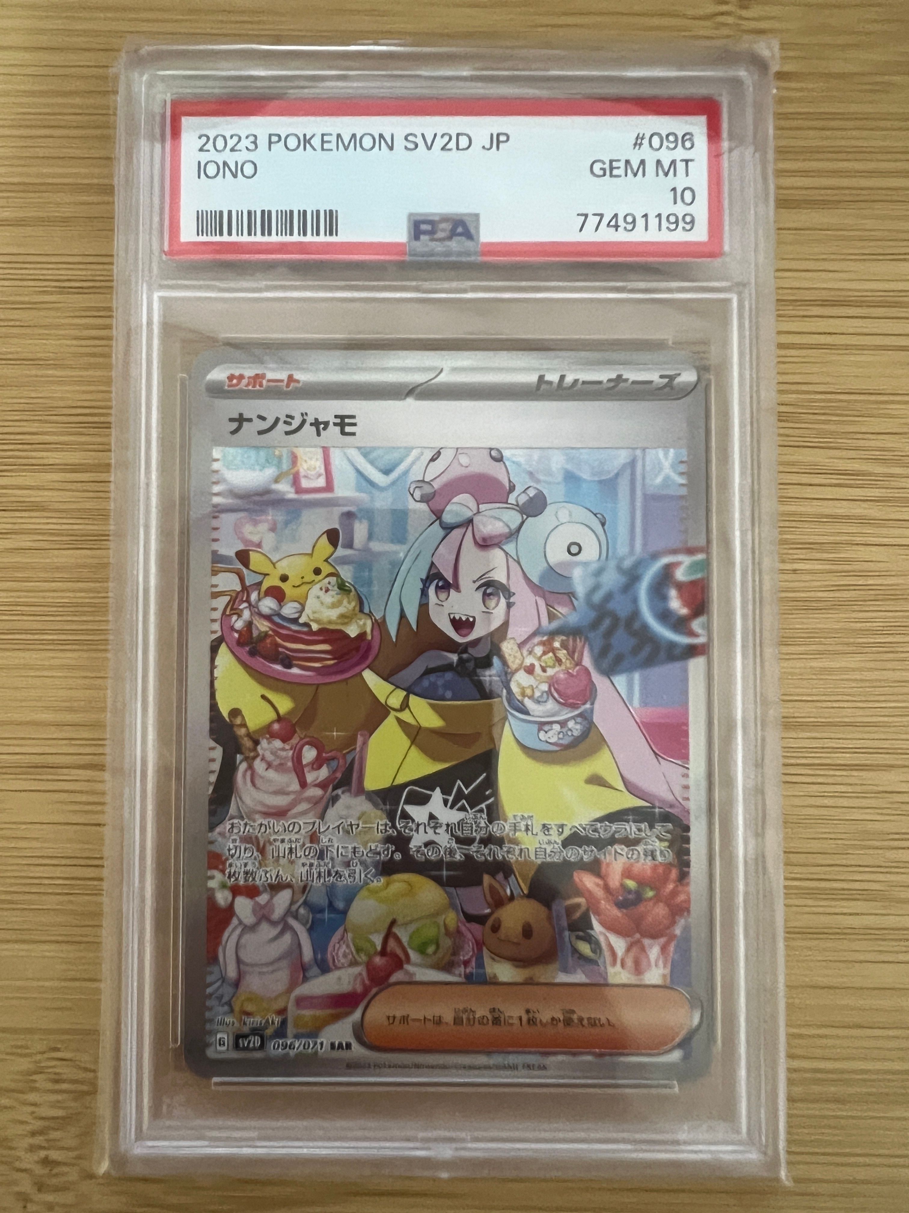 ナンジャモ SAR[SV2D 096/071](拡張パック「クレイバースト」)