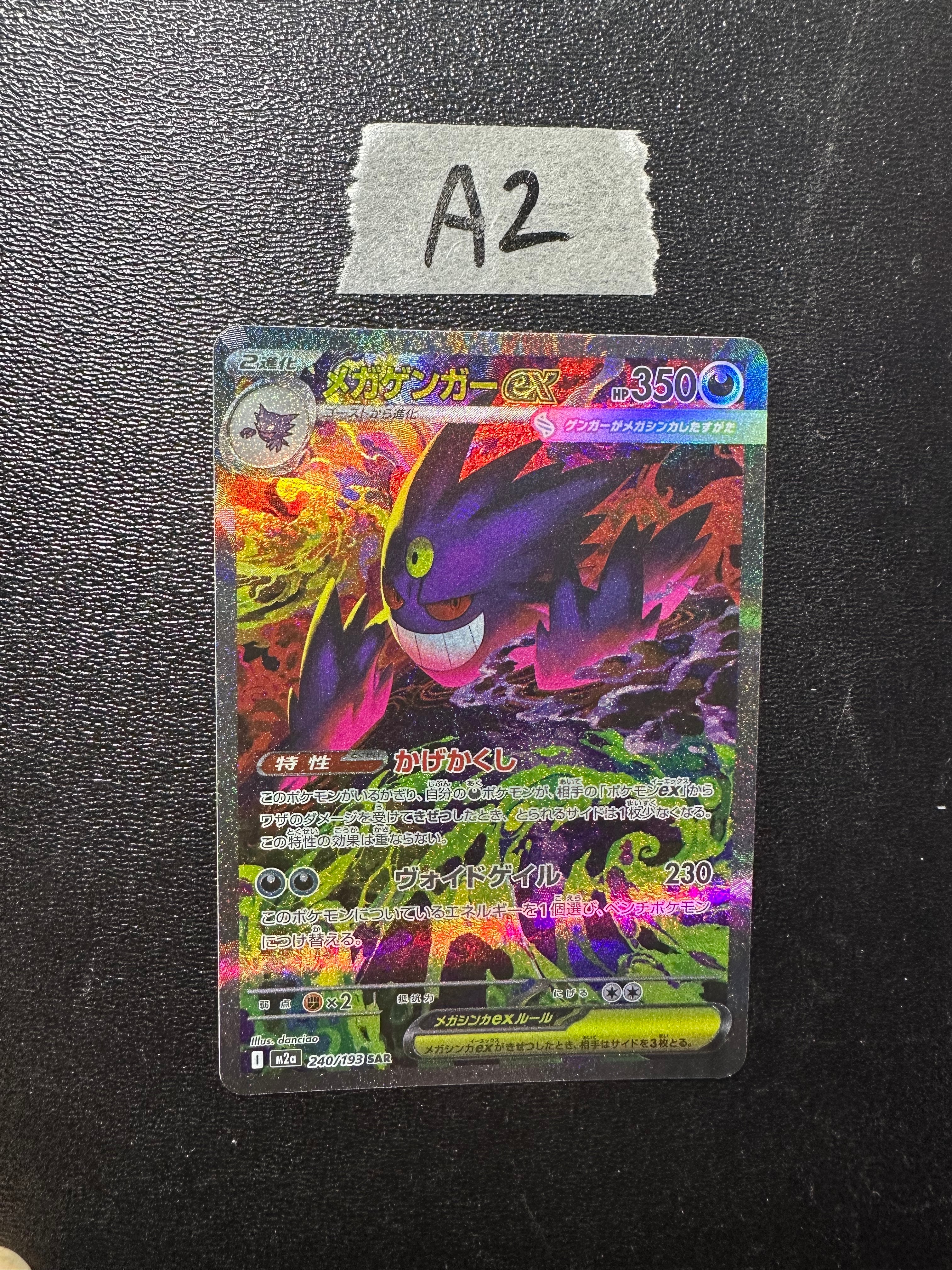 メガゲンガーex SAR [M2a 240/193](ハイクラスパック「MEGAドリームex