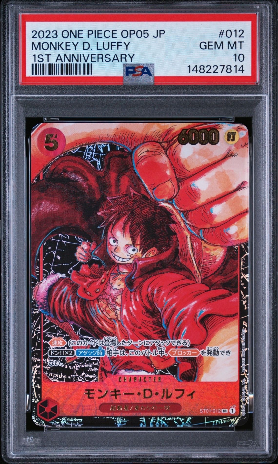 モンキー・D・ルフィ SR [ST01-012] (ブースターパック 新時代の主役)