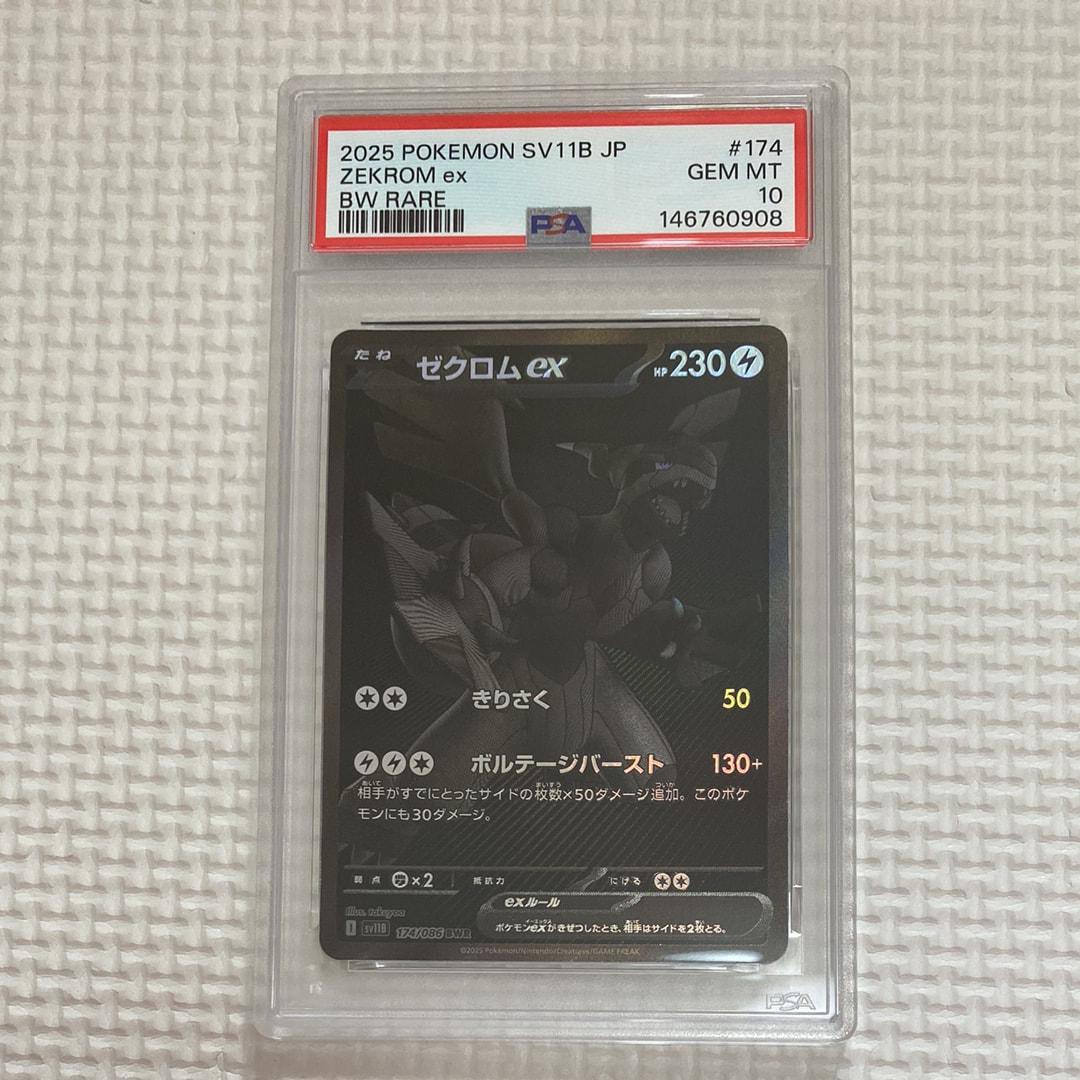 ゼクロムex BWR [SV11B 174/086](拡張パック「ブラックボルト」)の新品