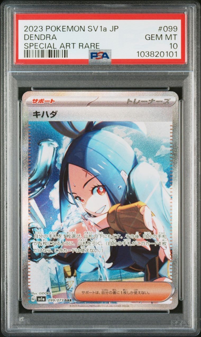 キハダ SAR[SV1a 099/073](スカーレット&バイオレット 拡張パック「トリプレットビート」)