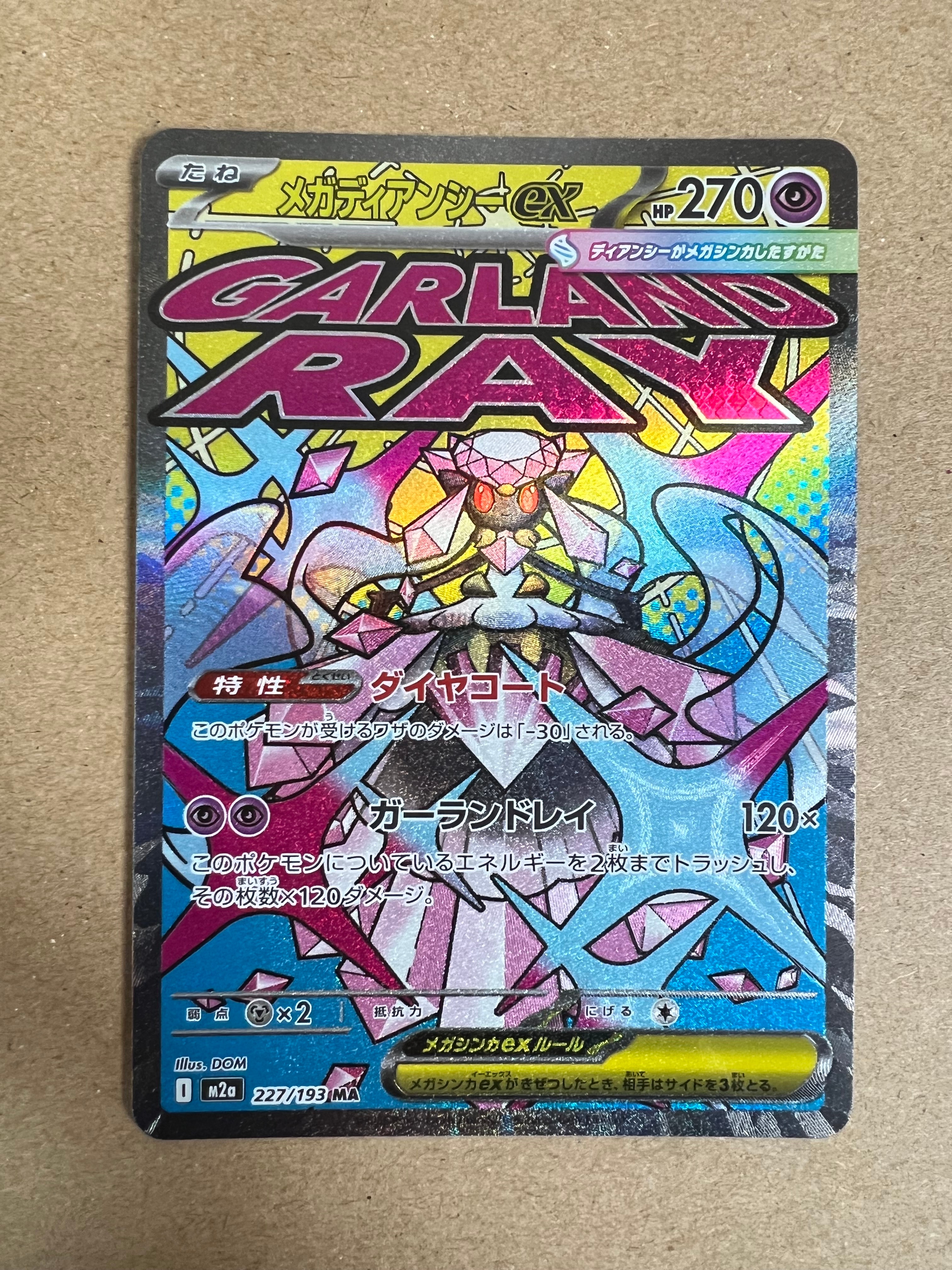 メガディアンシーex MA [M2a 227/193](ハイクラスパック「MEGAドリームex」)