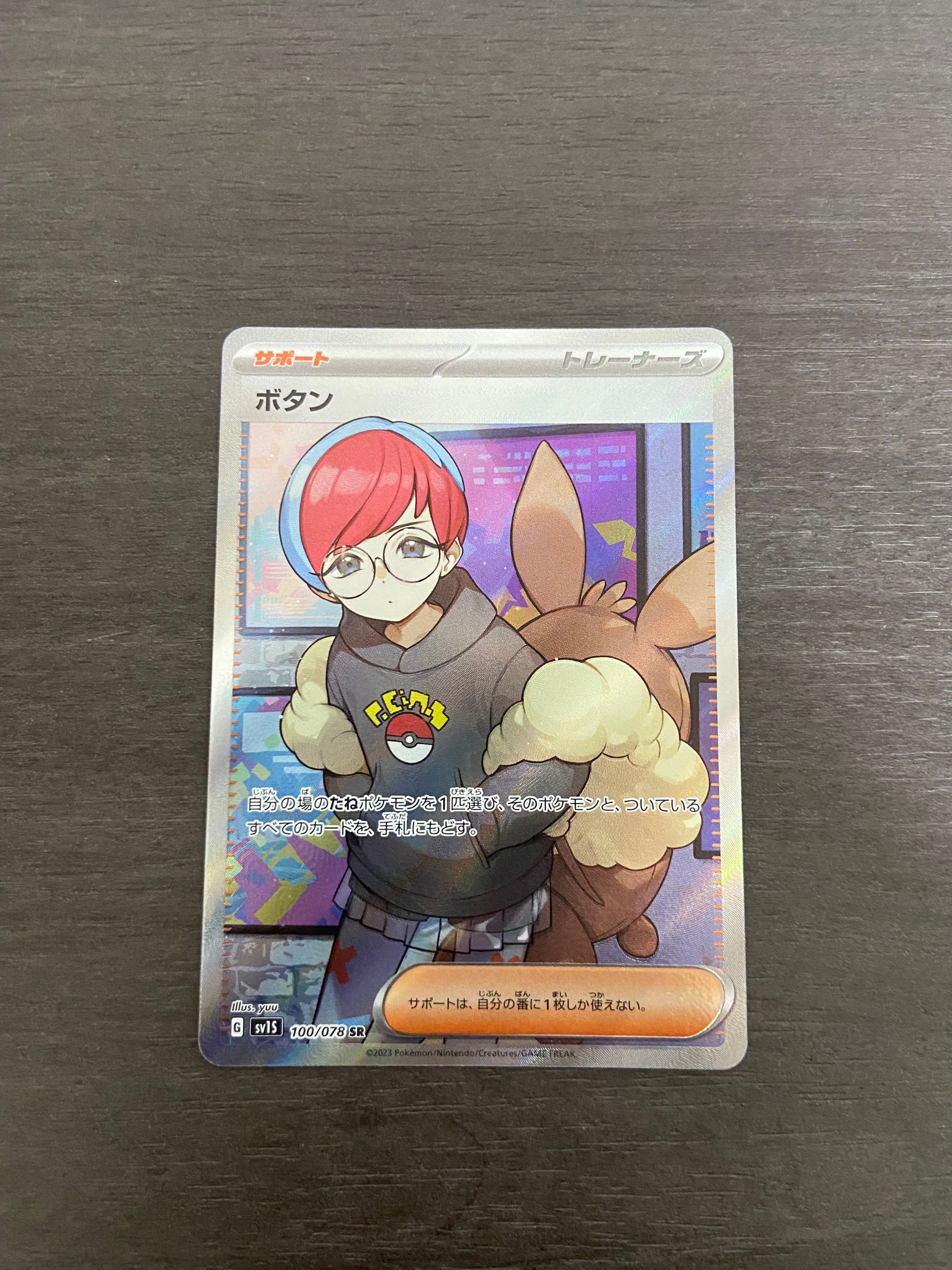 ボタン SR[SV1S 100/078](スカーレット&バイオレット 拡張パック「スカーレットex」)