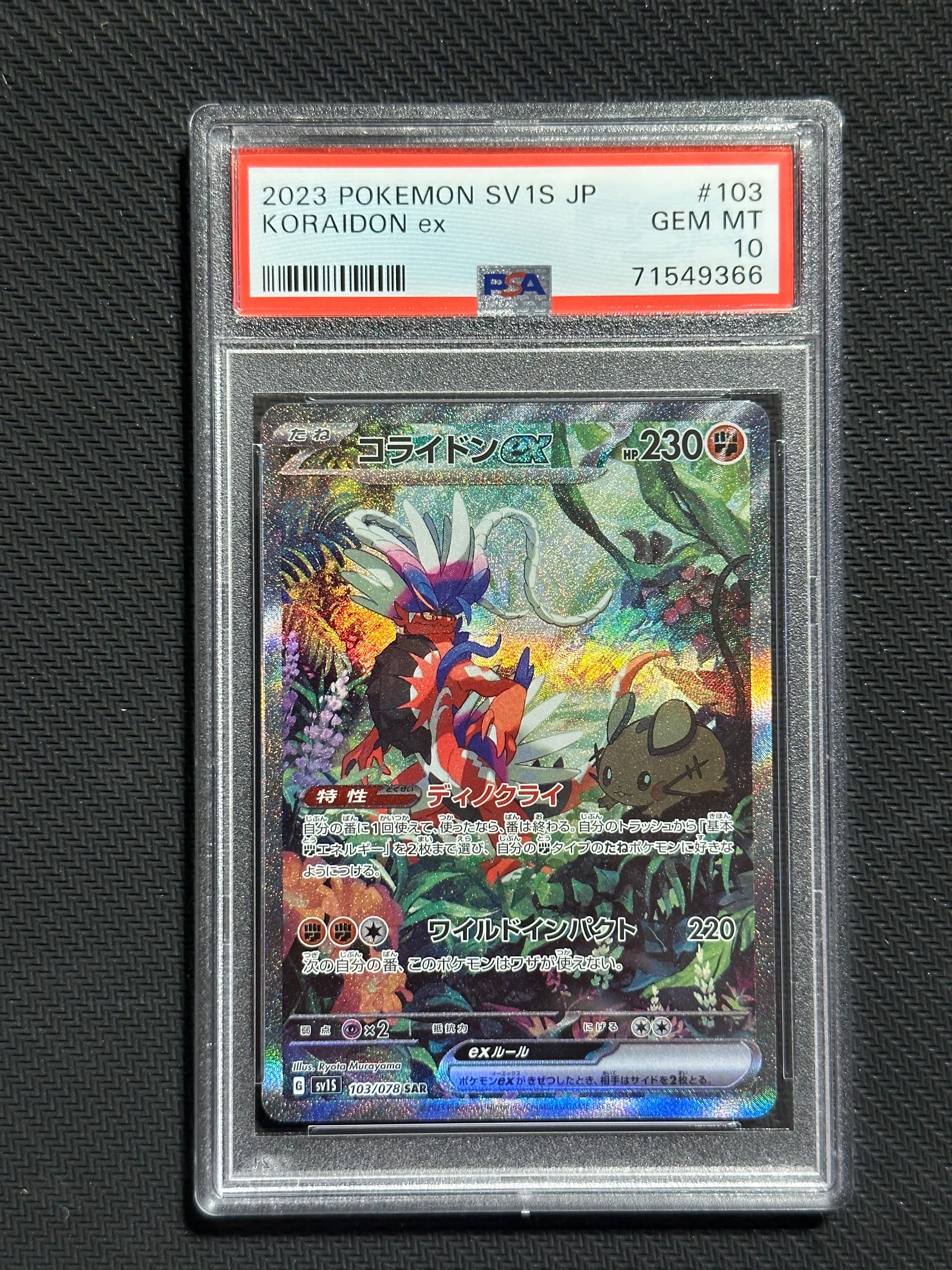 コライドンex SAR[SV1S 103/078](スカーレット&バイオレット 拡張パック「スカーレットex」)