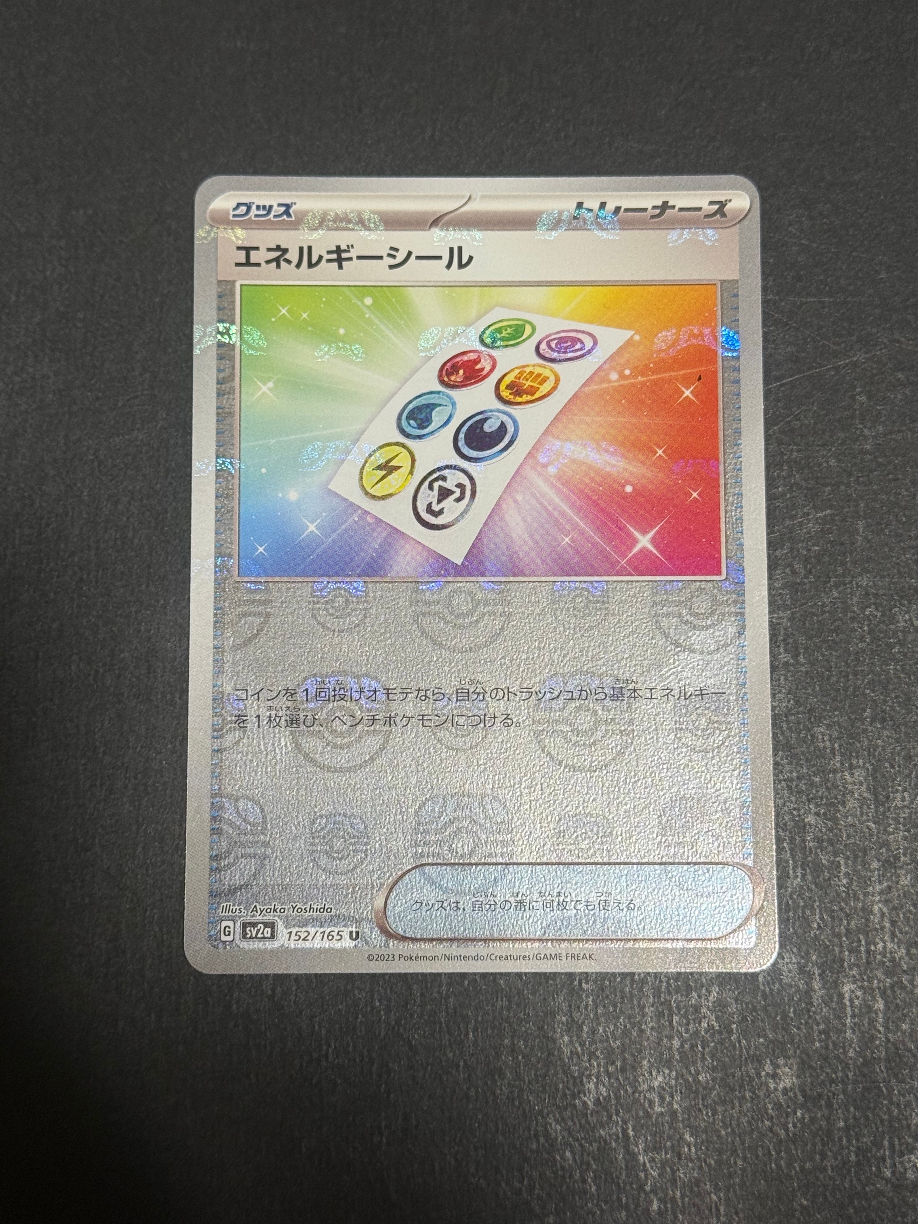 エネルギーシール U: マスターボールミラー[SV2a 152/165](強化拡張