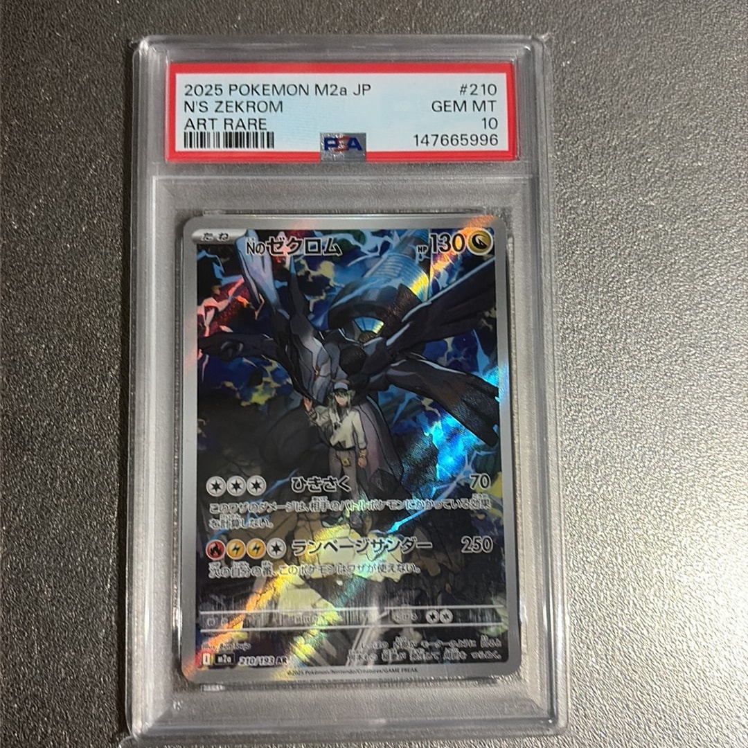Nのゼクロム AR [M2a 210/193](ハイクラスパック「MEGAドリームex