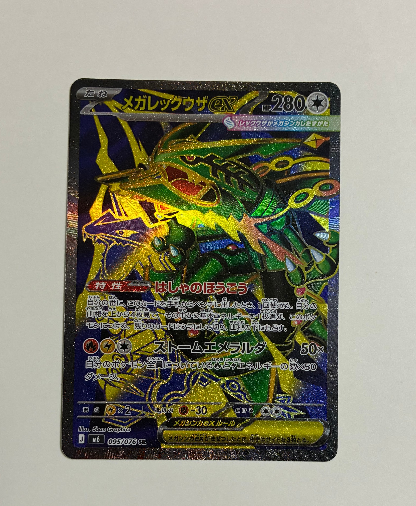 MEGA Rayquaza ex SR [M6 095/076](Expansion Pack "Storm Emeralda")