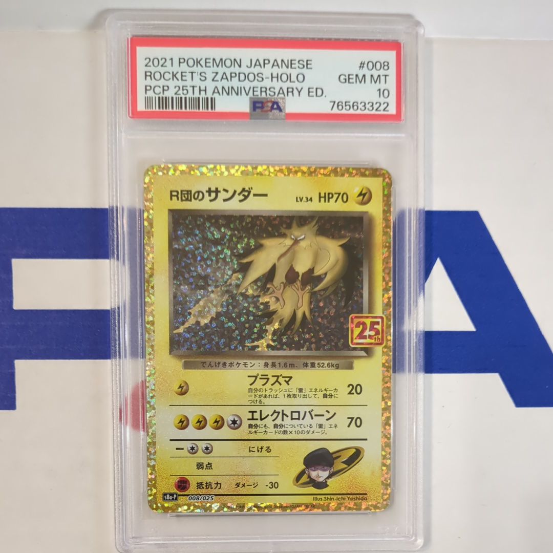 R団のサンダー(25th): プロモ[025 008](プロモカードパック 25th ANNIVERSARY edition「S8a-P」)