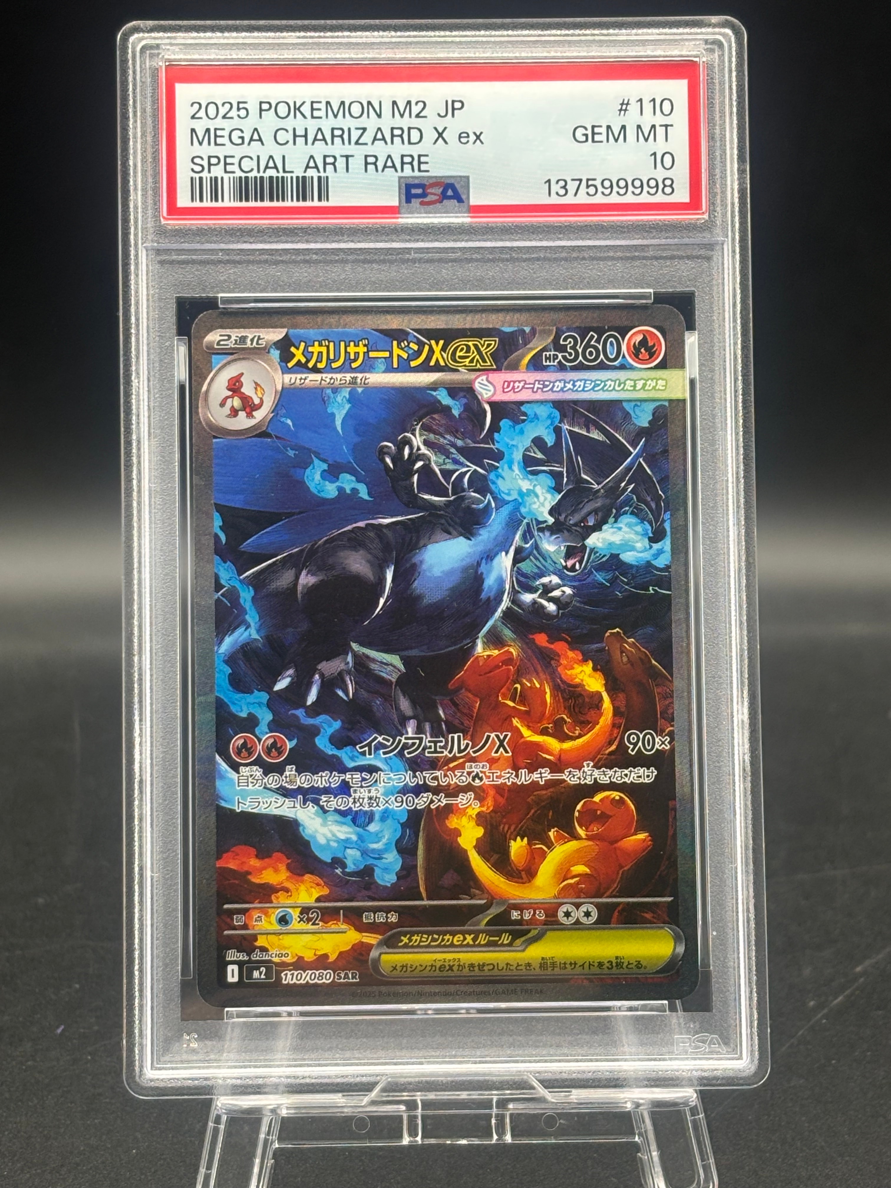 メガリザードンXex SAR [M2 110/080](拡張パック「インフェルノX」)