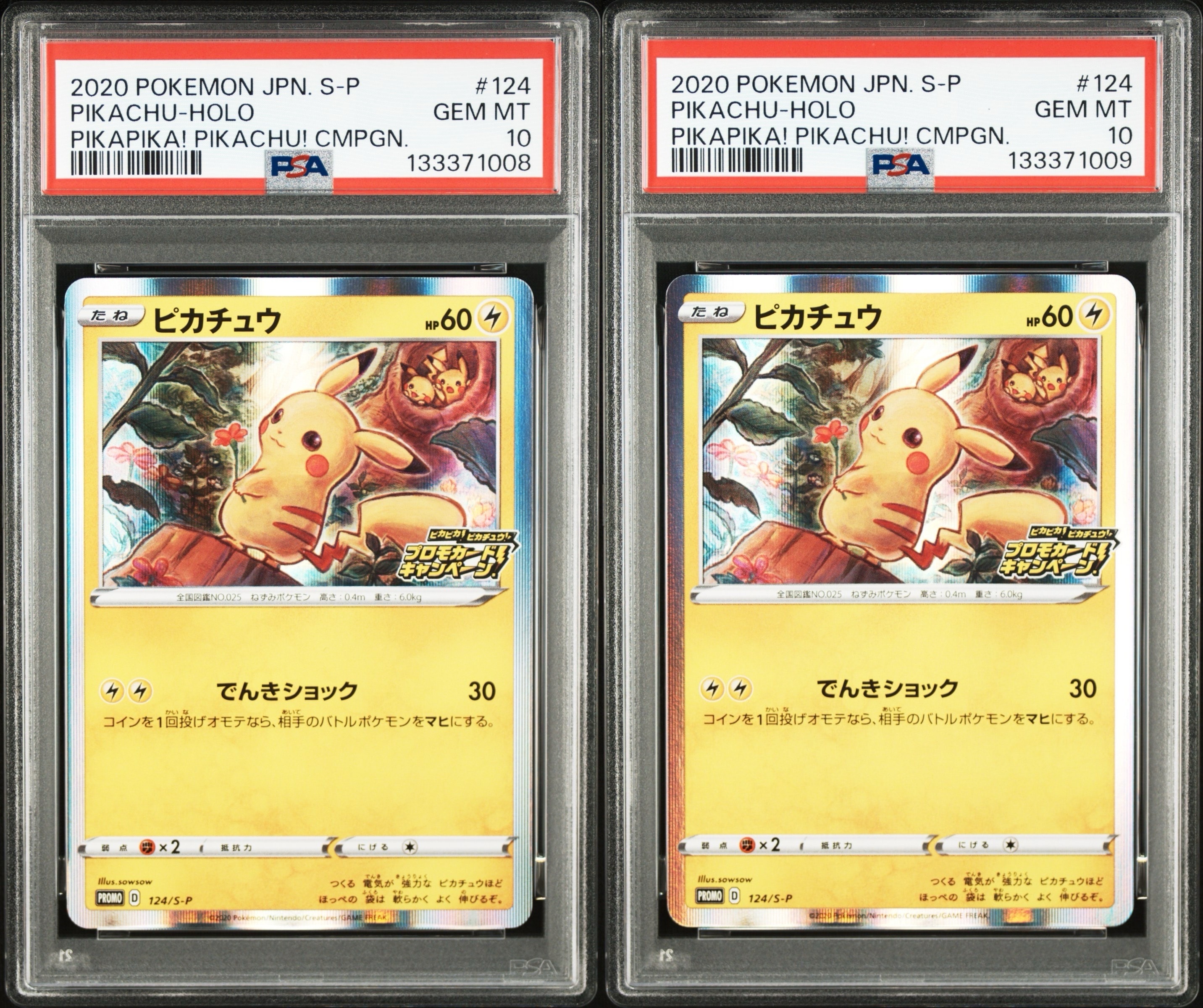 ピカチュウ: プロモ P [S-P 124](ピカピカ!ピカチュウ!プロモカードキャンペーン)