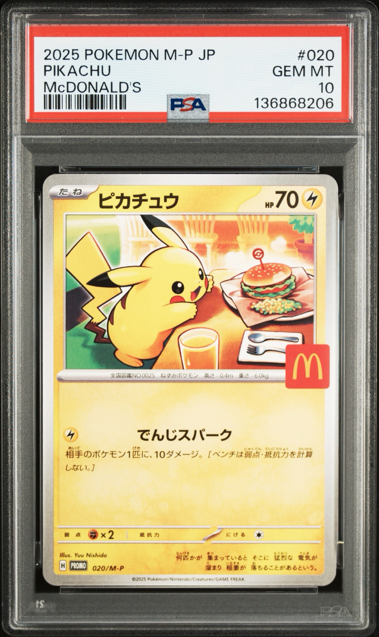 ピカチュウ P [M-P 020](プロモカードパック「マクドナルド ハッピーセット2025」)