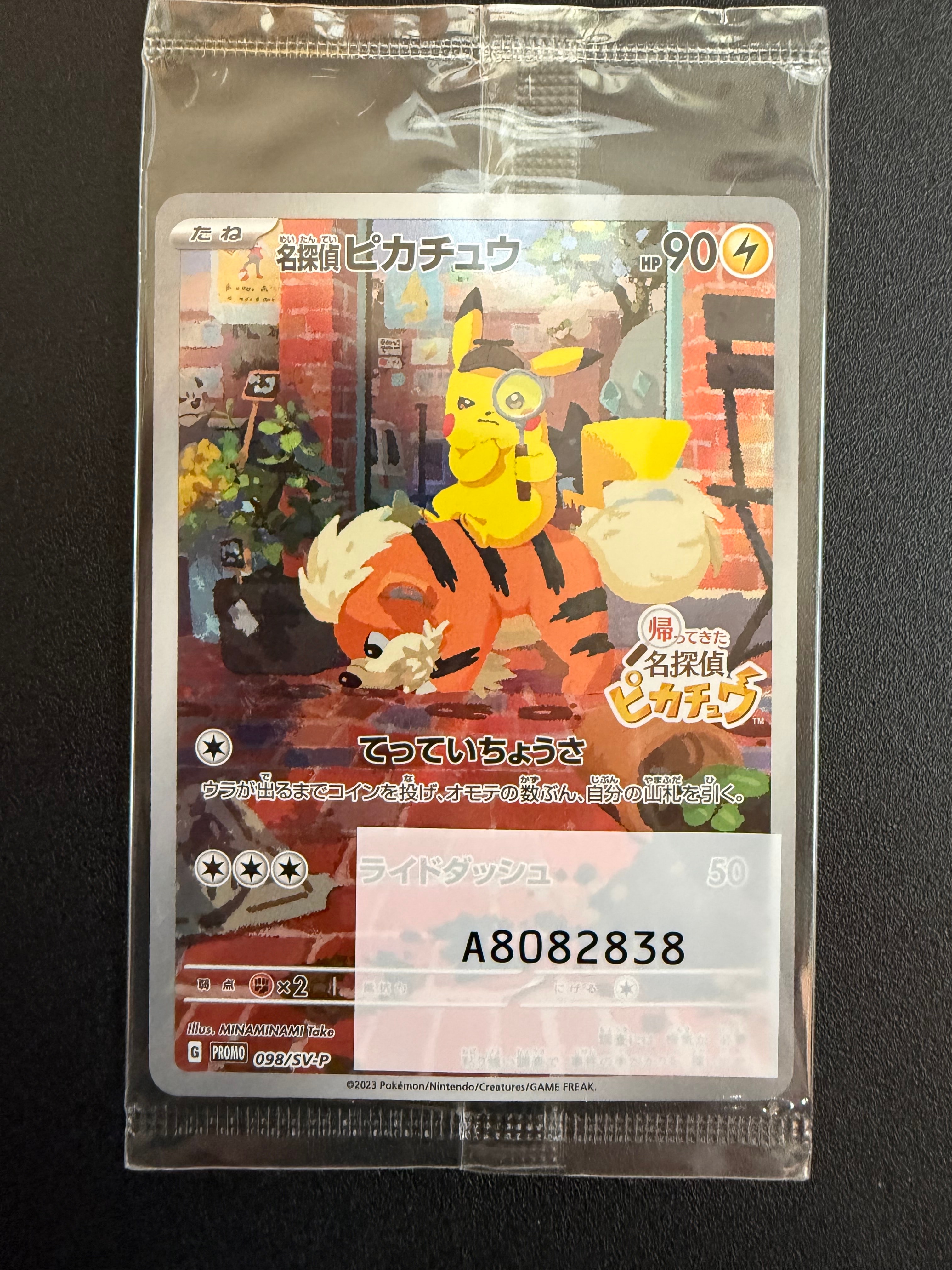 名探偵ピカチュウ: プロモ [SV-P 098](プロモーションカード「SV-P」)