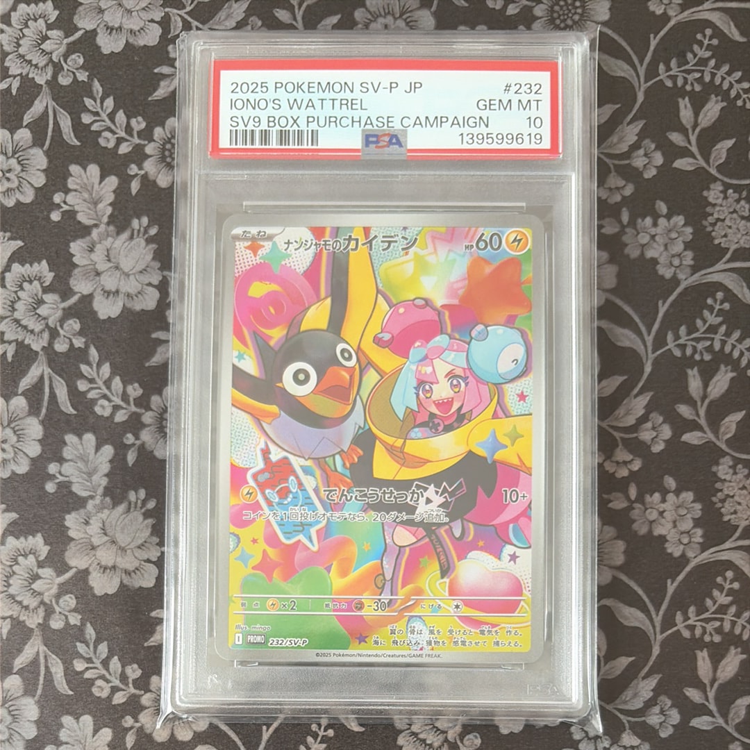 ナンジャモのカイデン P [SV-P 232](プロモーションカード「拡張パック バトルパートナーズ Box購入キャンペーン」)