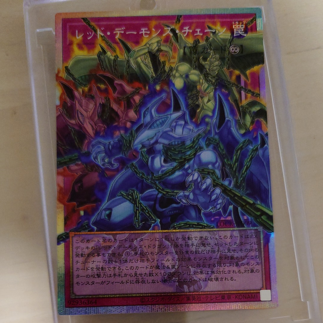 レッド・デーモンズ・チェーン PSE :オーバーフレーム [LOCR-JP009](リミットオーバーコレクション ザ ライバルズ)