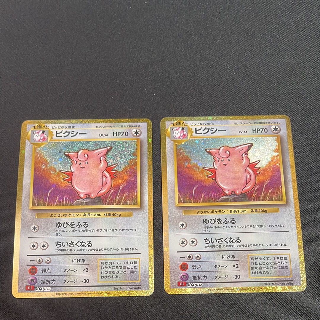 ピクシー [CLL 014/032](ポケモンカードゲーム Classic)