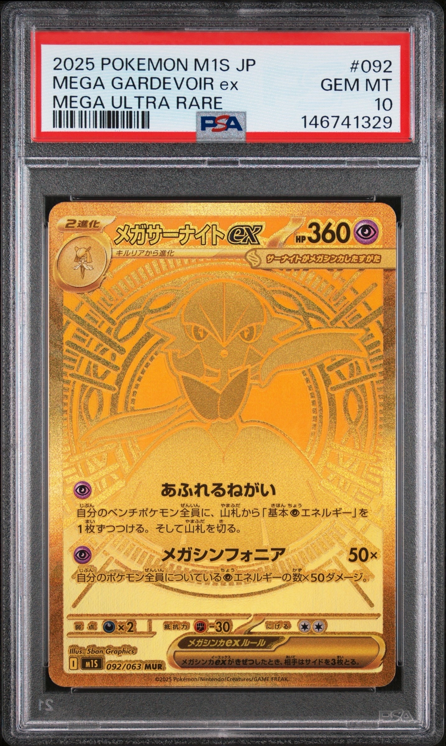 メガサーナイトex MUR [M1S 092/063](拡張パック「メガシンフォニア