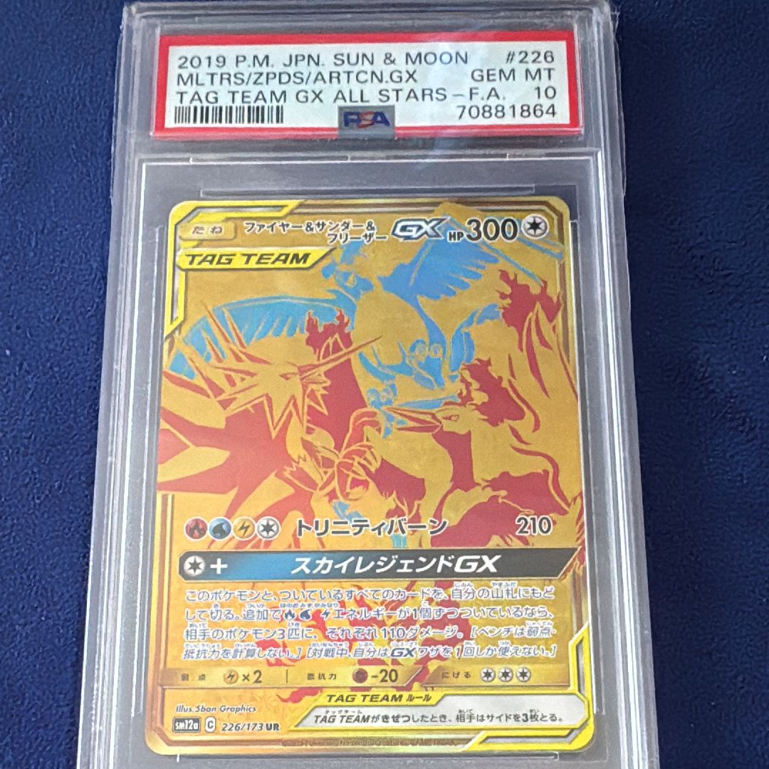 ファイヤー&サンダー&フリーザーGX UR[SM12a 226/173](ハイクラスパック「TAG TEAM GX タッグオールスターズ」)