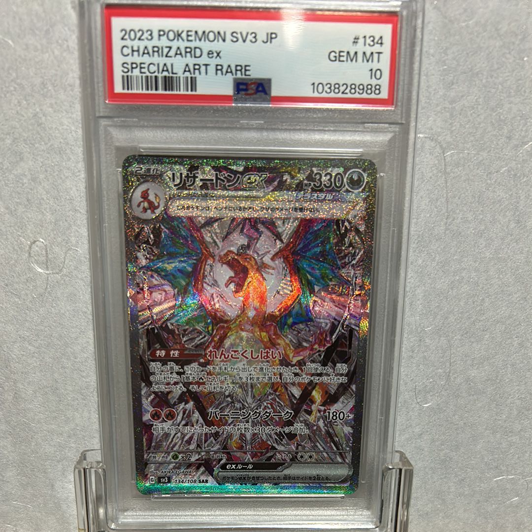 リザードンex SAR[SV3 134/108](拡張パック「黒炎の支配者」)