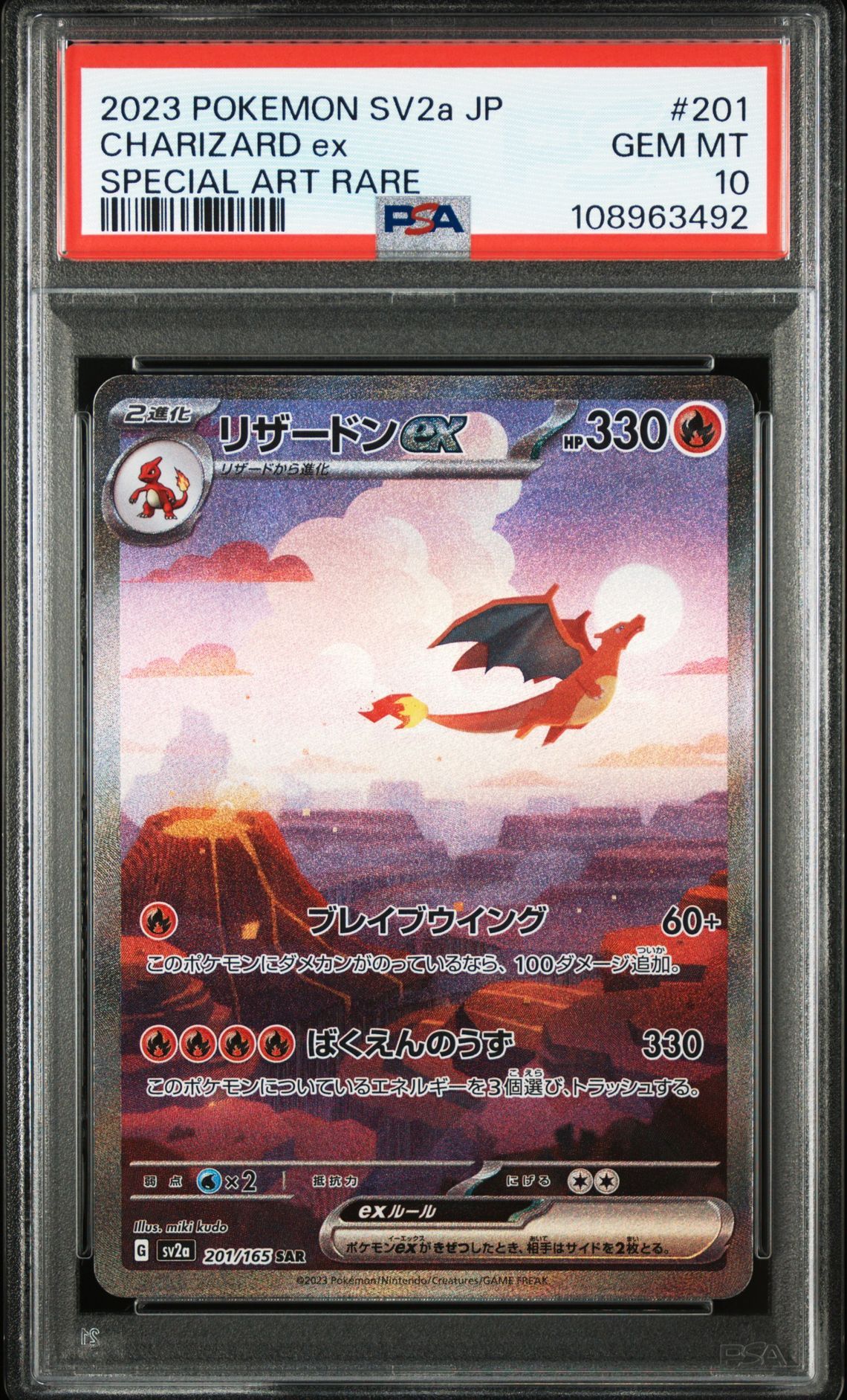 リザードンex SAR [SV2a 201/165](強化拡張パック「ポケモンカード151」)