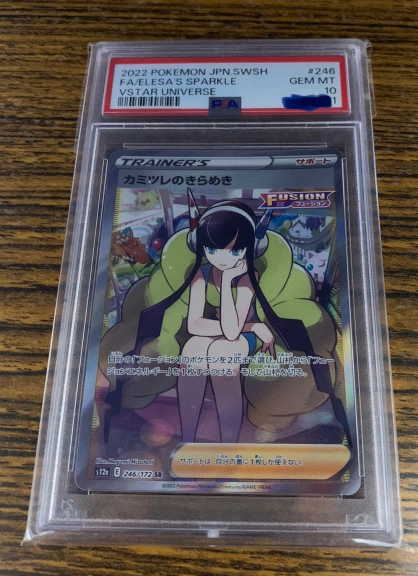 カミツレのきらめき SR[s12a 246/172](ハイクラスパック「VSTARユニバース」)
