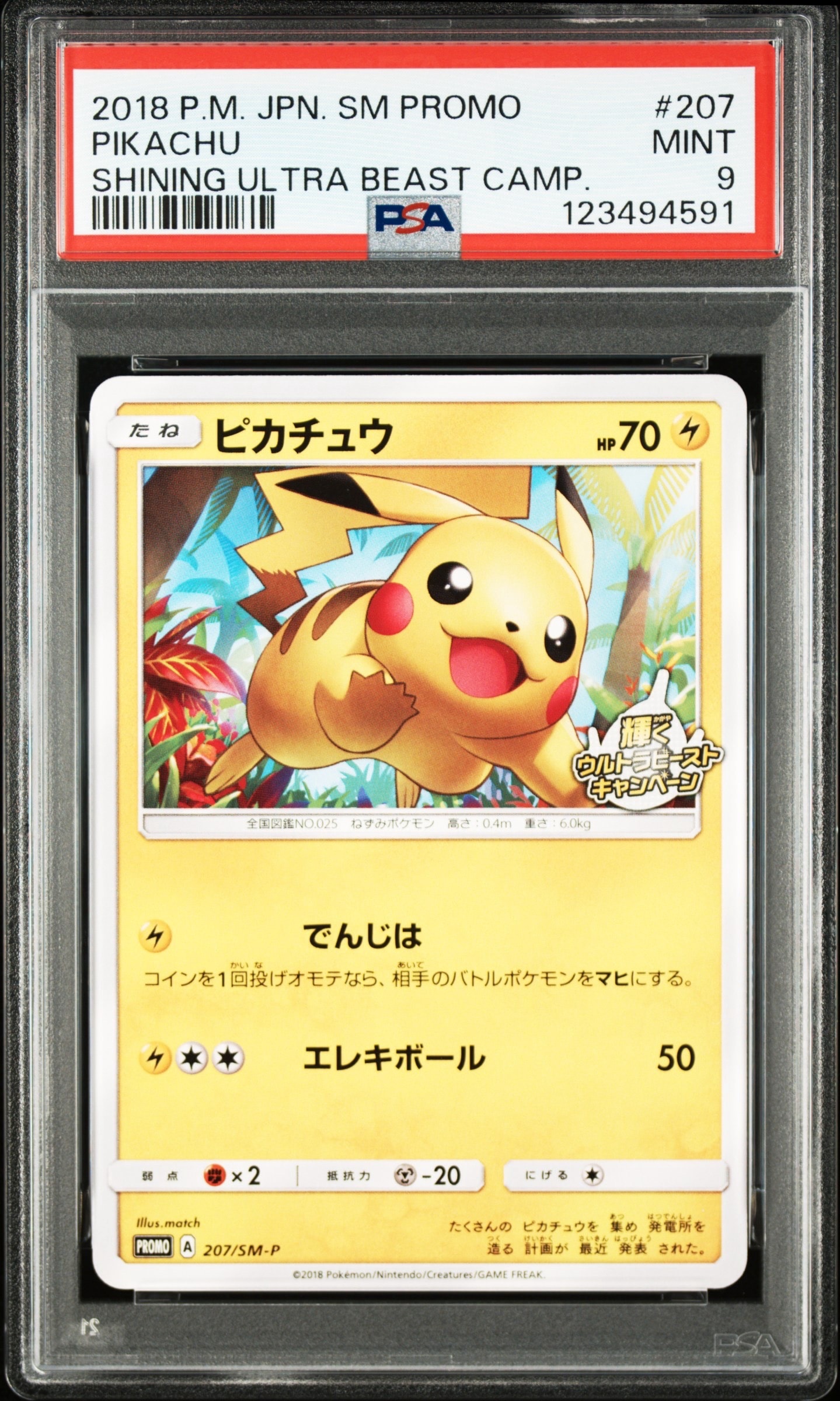PSA9】ピカチュウ: プロモ [SM-P 207](プロモーションカード「SM-P