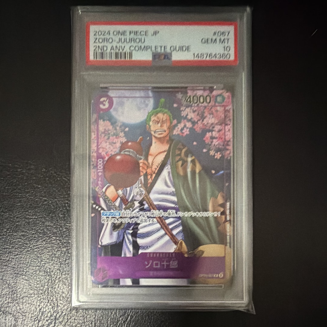 ゾロ十郎 R [OP05-067](プロモーションカード「ONE PIECE CARD GAME 2nd ANNIVERSARY COMPLETE GUIDE」)