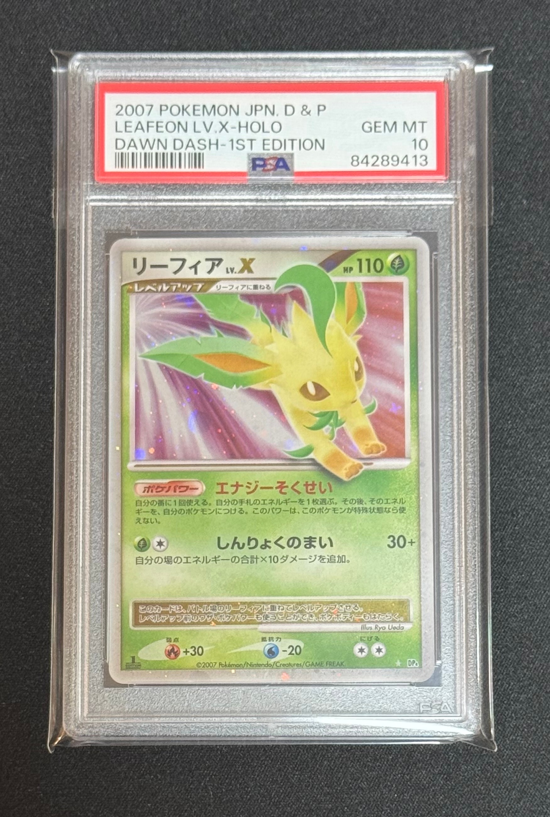 リーフィアLV.X ☆ :1ED [DP4](拡張パック「夜明けの疾走」)の新品