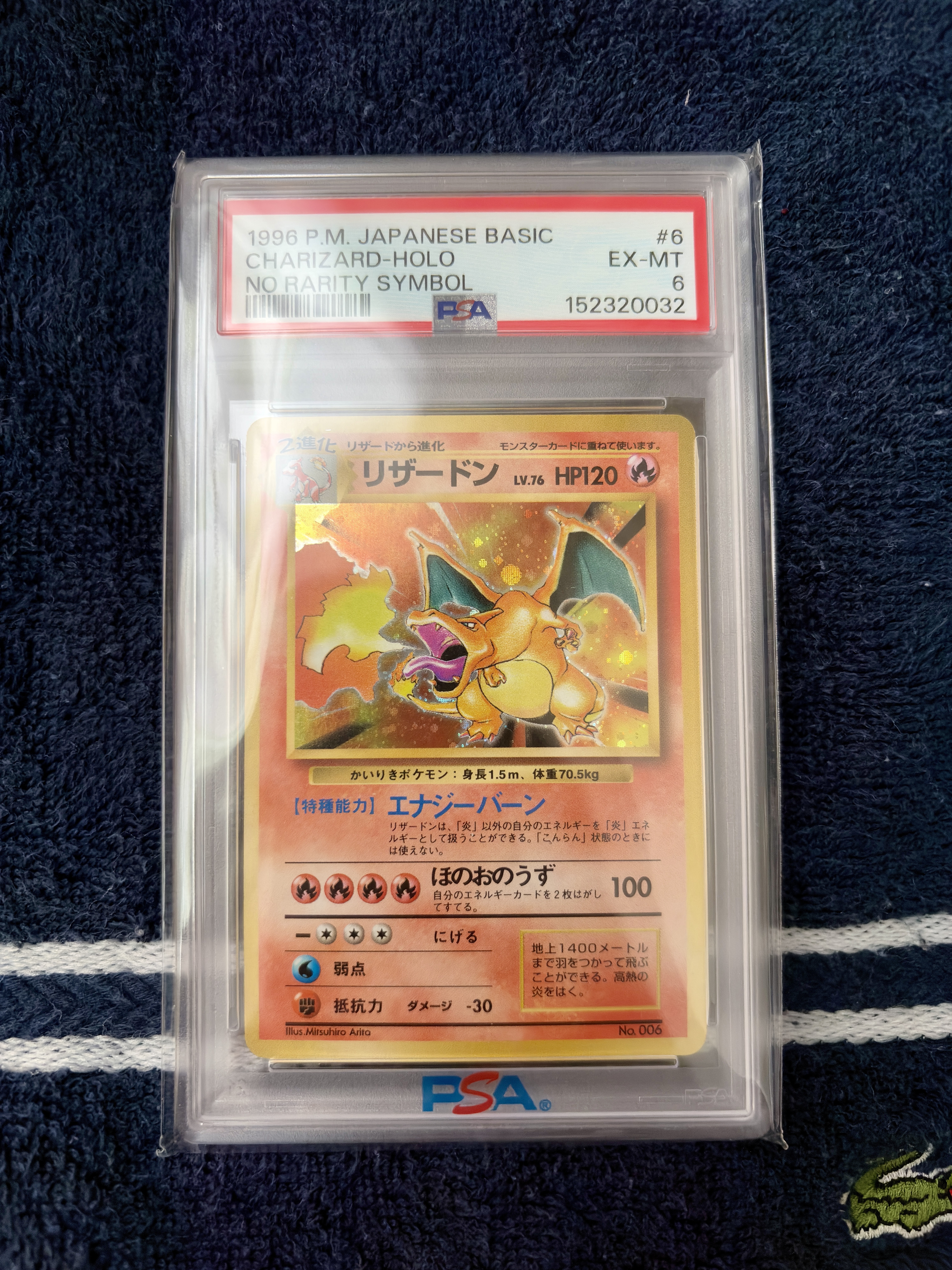 リザードン (かいりきリザードン) 初版 : 旧裏 [PMCG1-1](拡張パック「ポケットモンスター カードゲーム」初版)