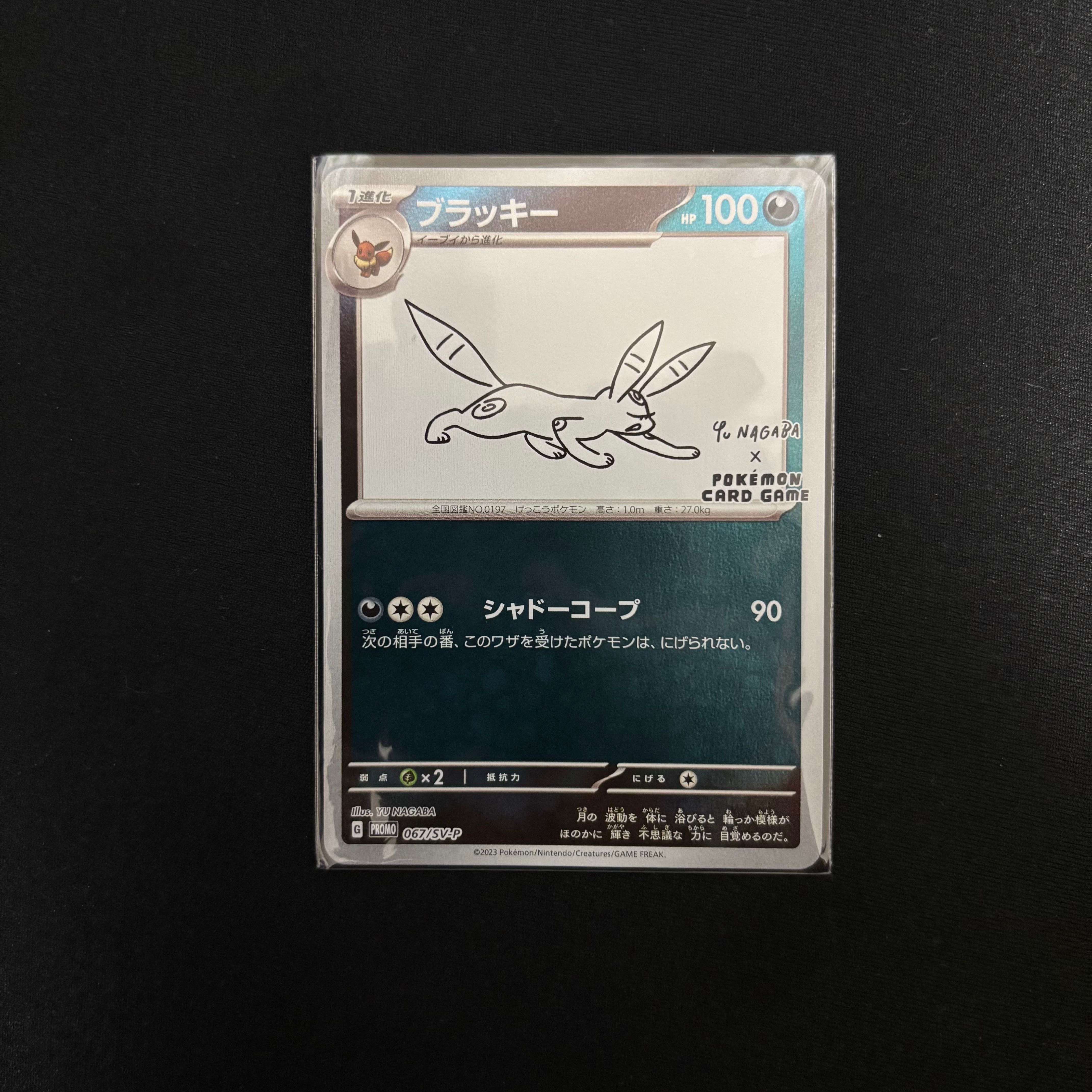 ブラッキー: プロモ (ナガバブラッキー) [SV-P 067](「YU NAGABA×ポケモンカードゲーム」プロモーションカード「SV-P」)